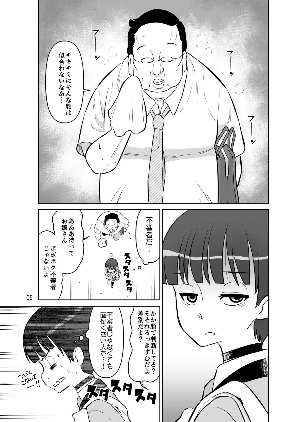 ここなちゃんはもっと女らしくなりたい page 5 full