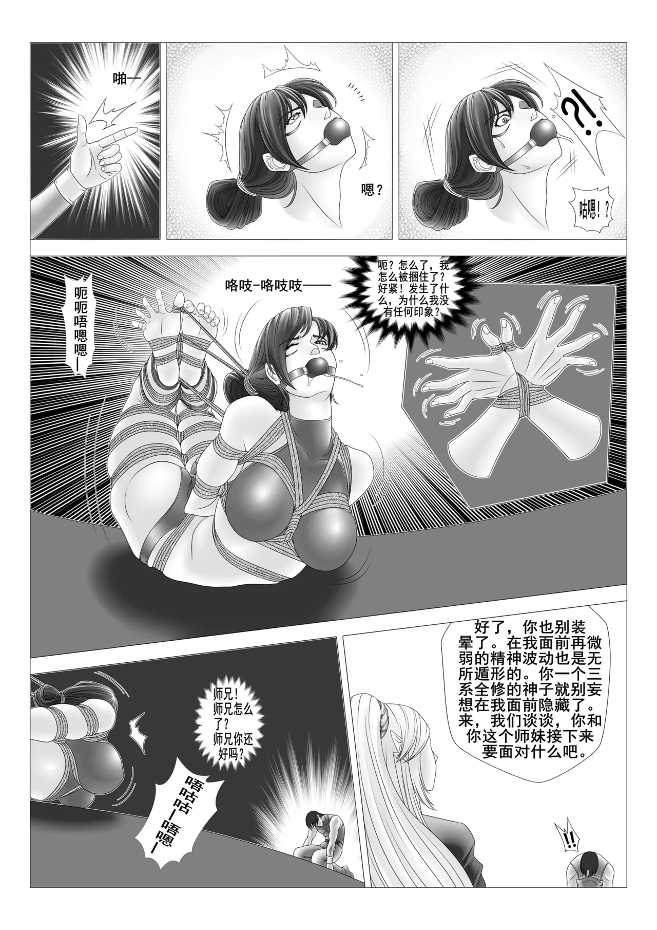 leopard600 讨伐女魔神 智慧魔神 上下 page 10 full