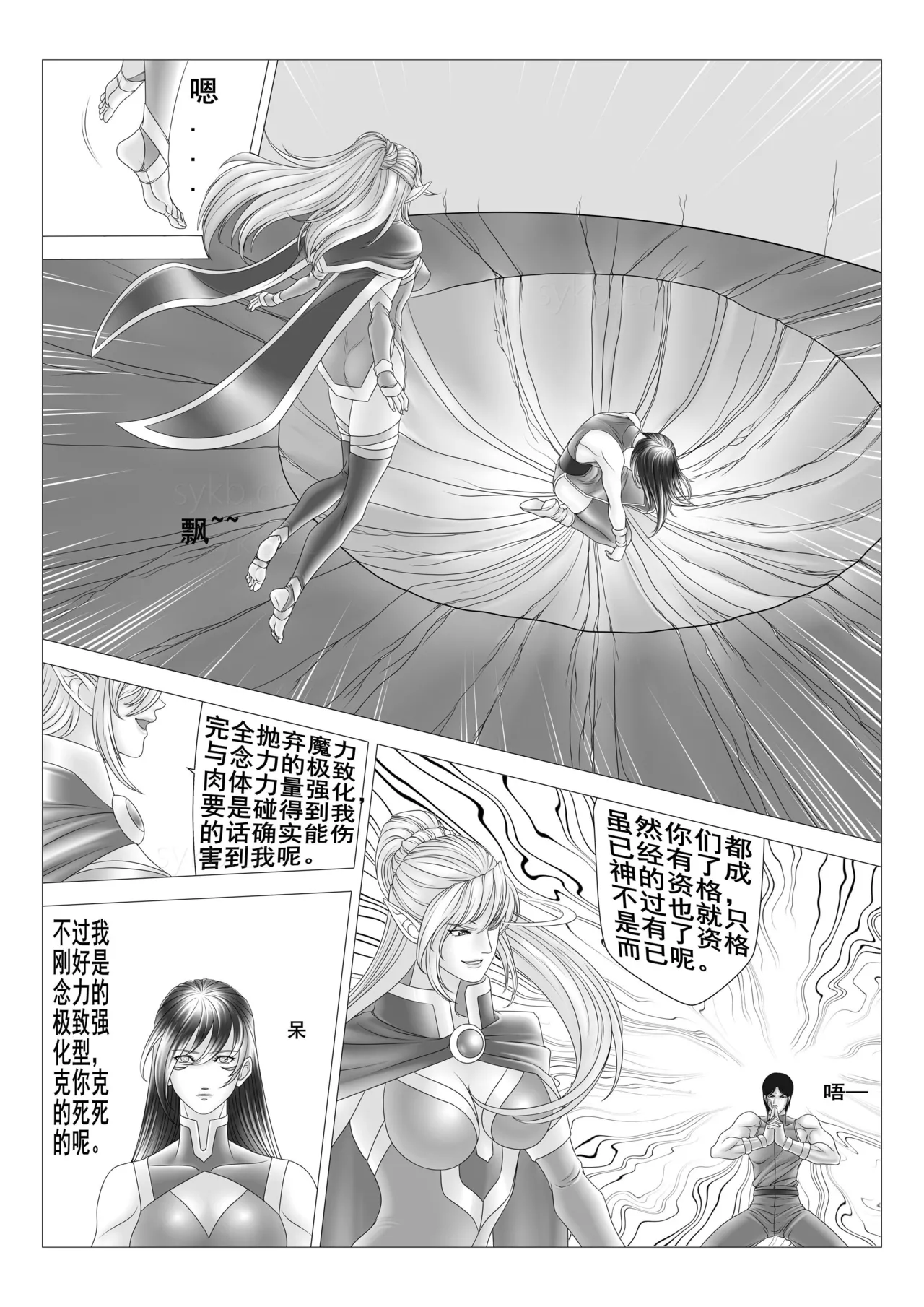 leopard600 讨伐女魔神 智慧魔神 上下 page 5 full