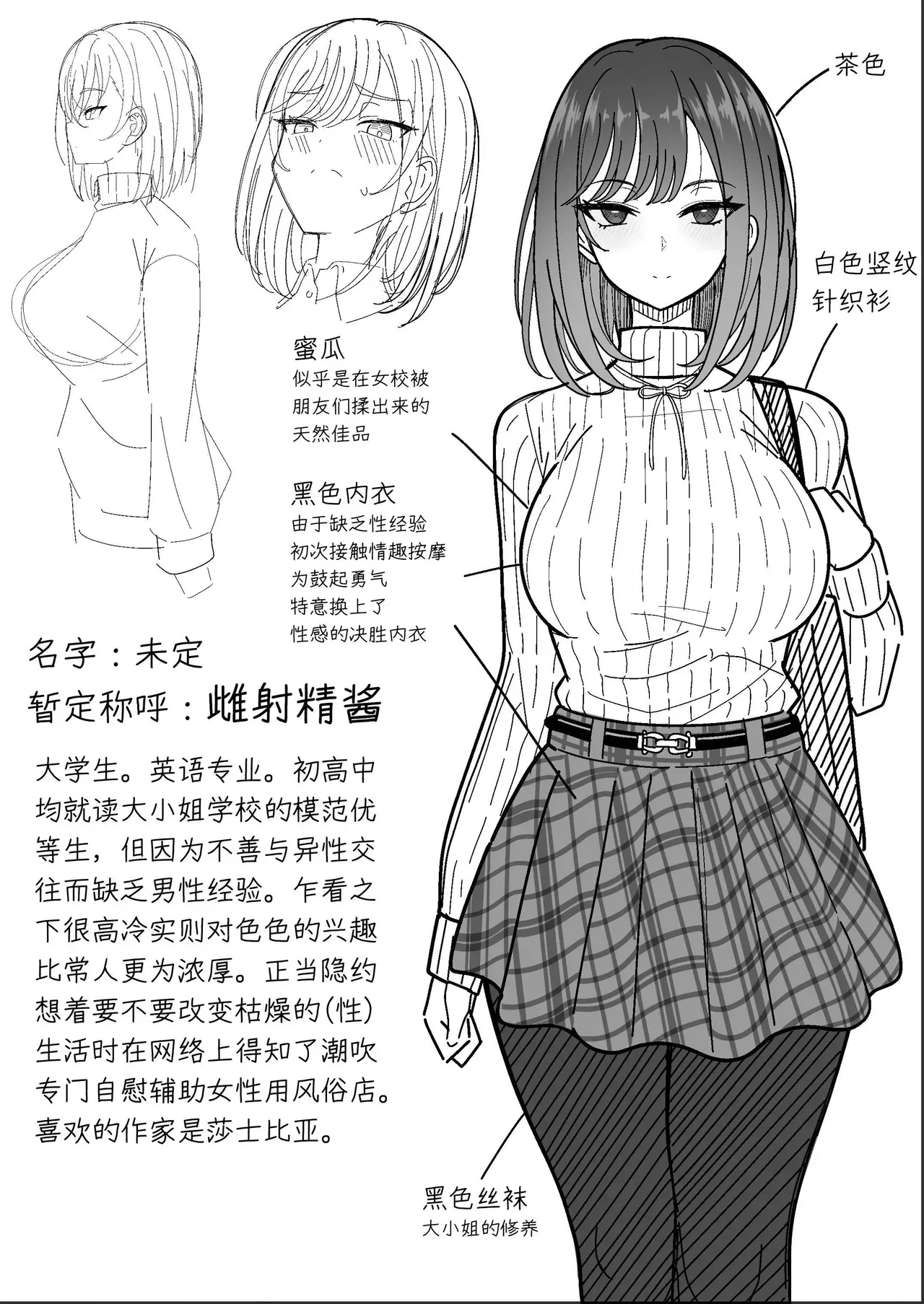 Mesu Shasei Nyuumon page 3 full