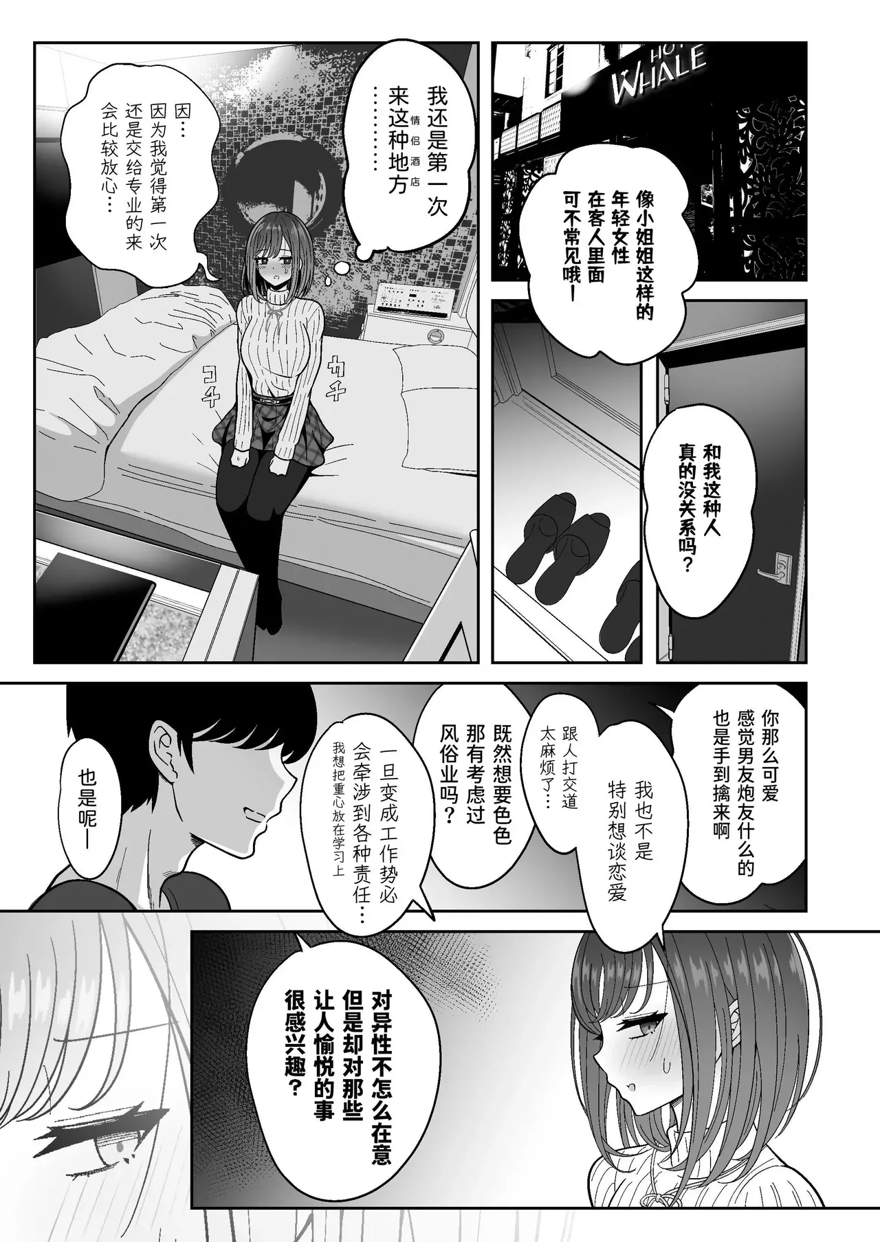 Mesu Shasei Nyuumon page 5 full