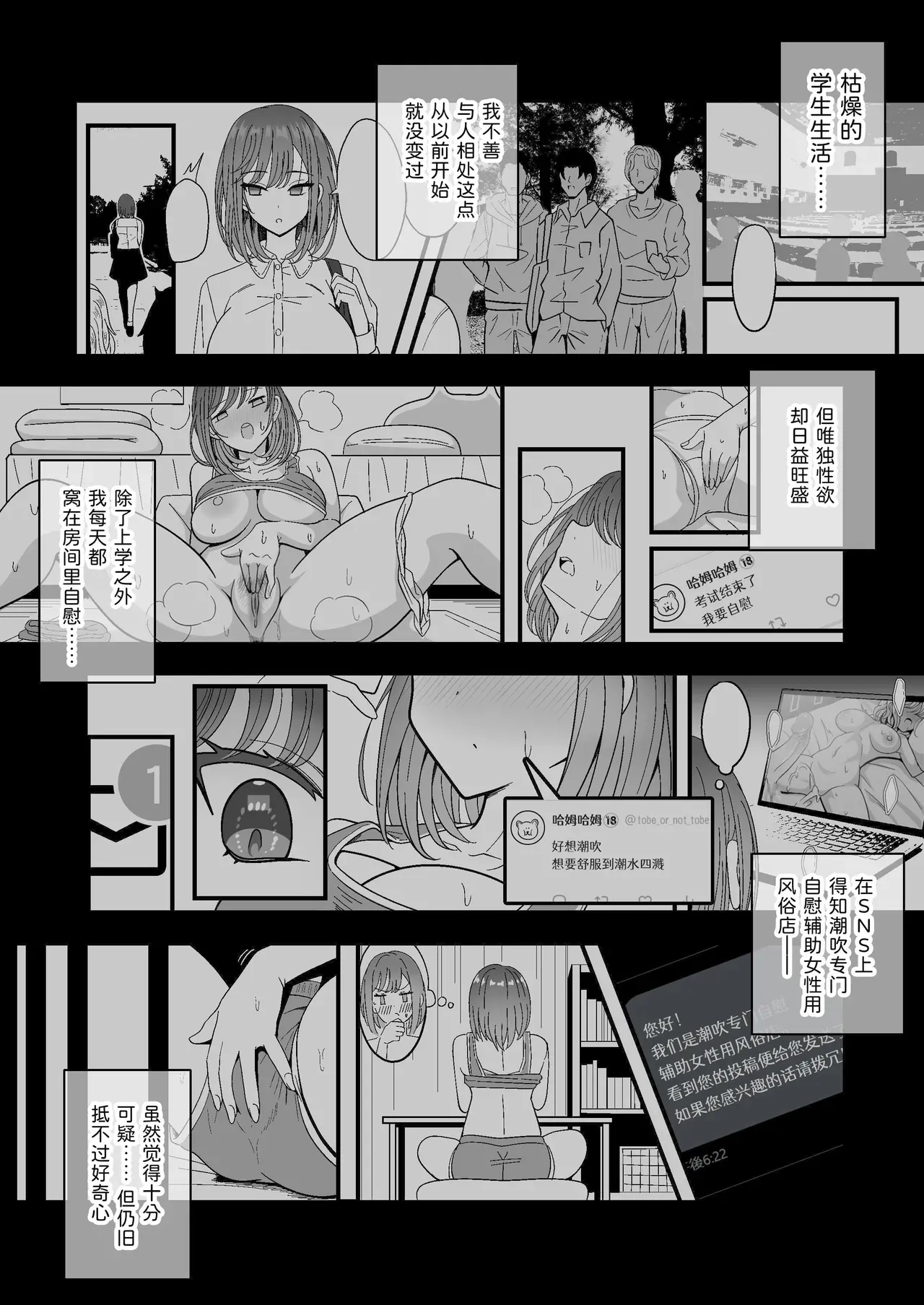 Mesu Shasei Nyuumon page 6 full
