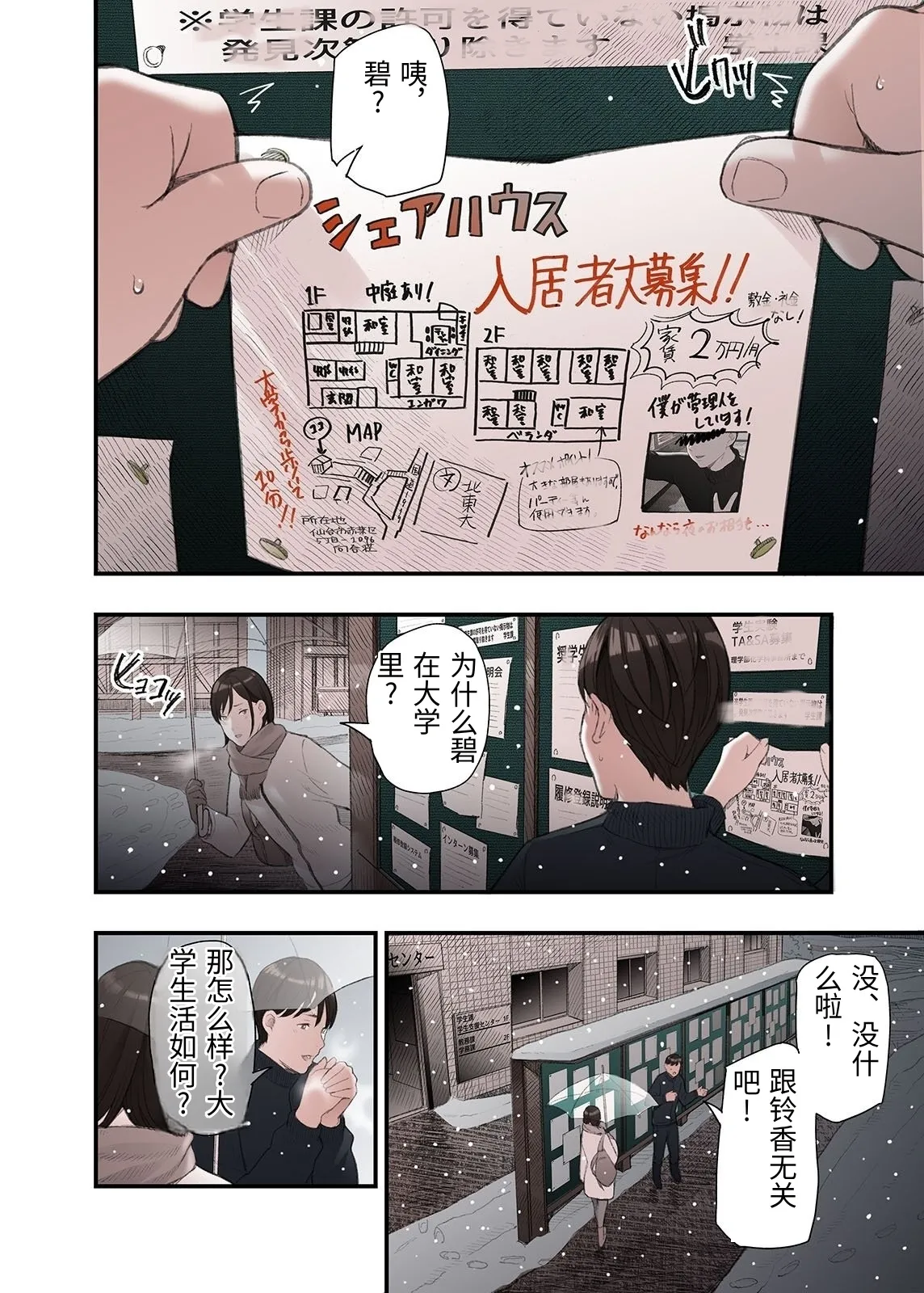 Ichiou, Share House no Kanrinin Nandesu ga... page 10 full