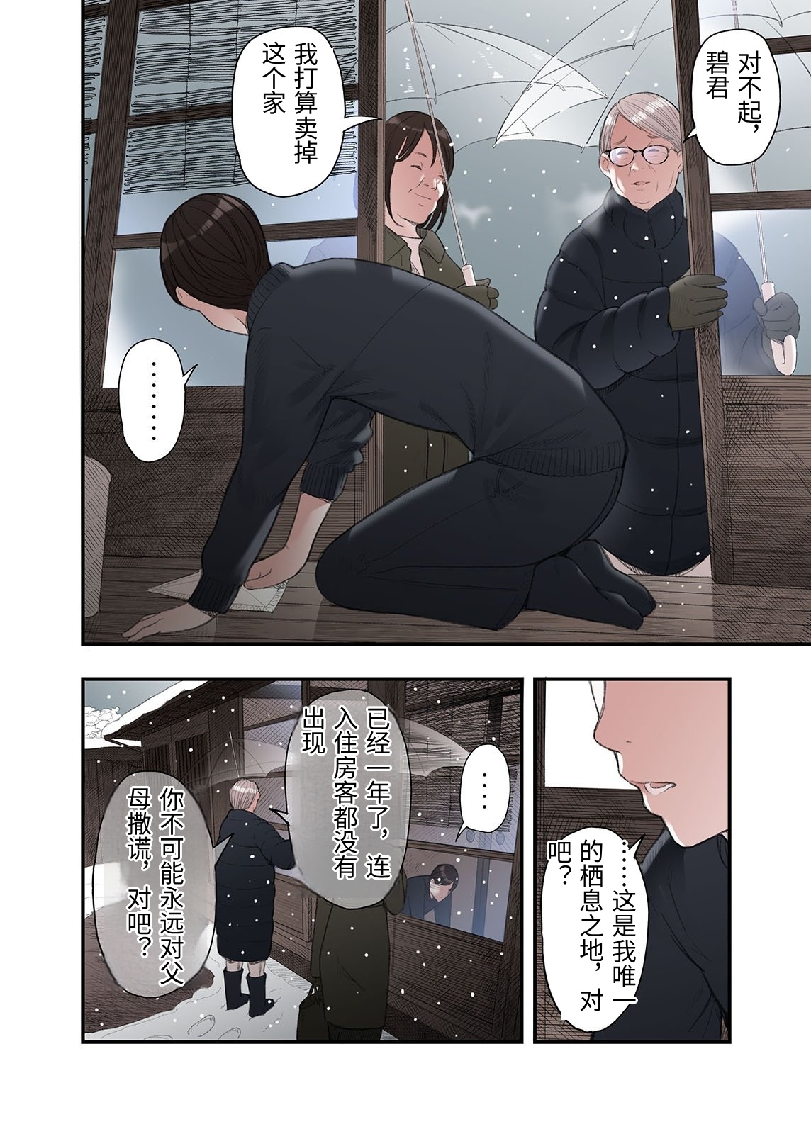 Ichiou, Share House no Kanrinin Nandesu ga... page 6 full