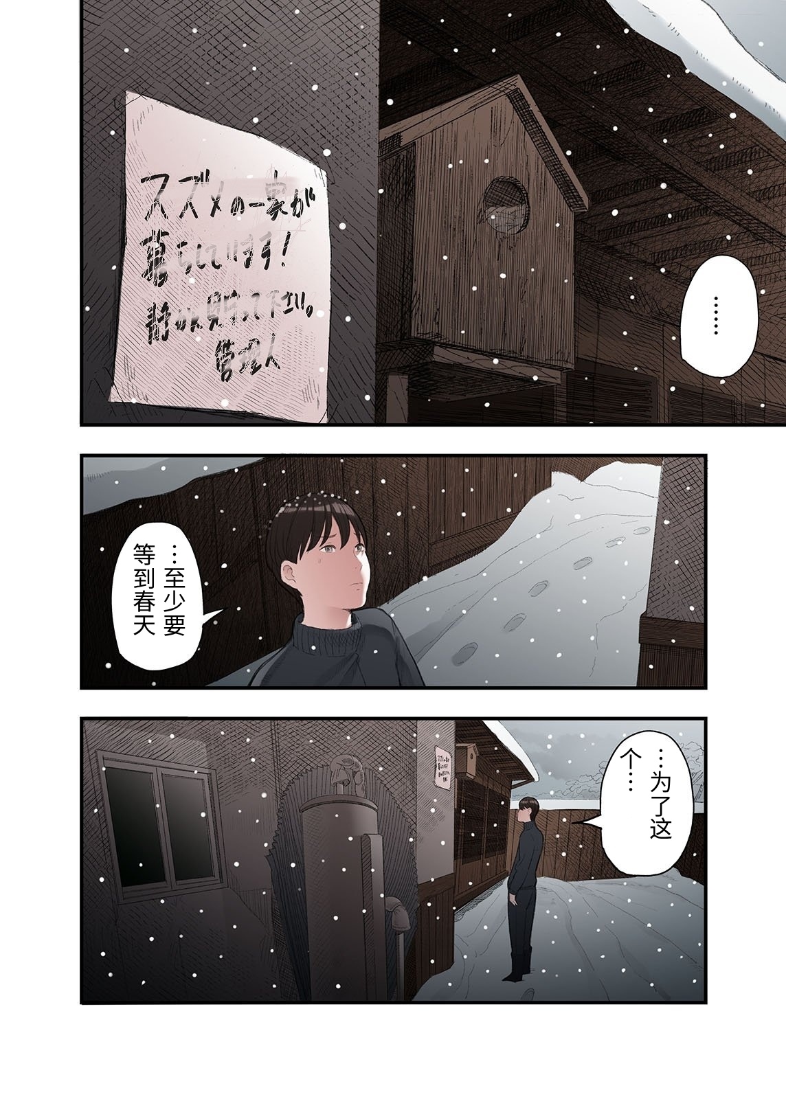 Ichiou, Share House no Kanrinin Nandesu ga... page 8 full