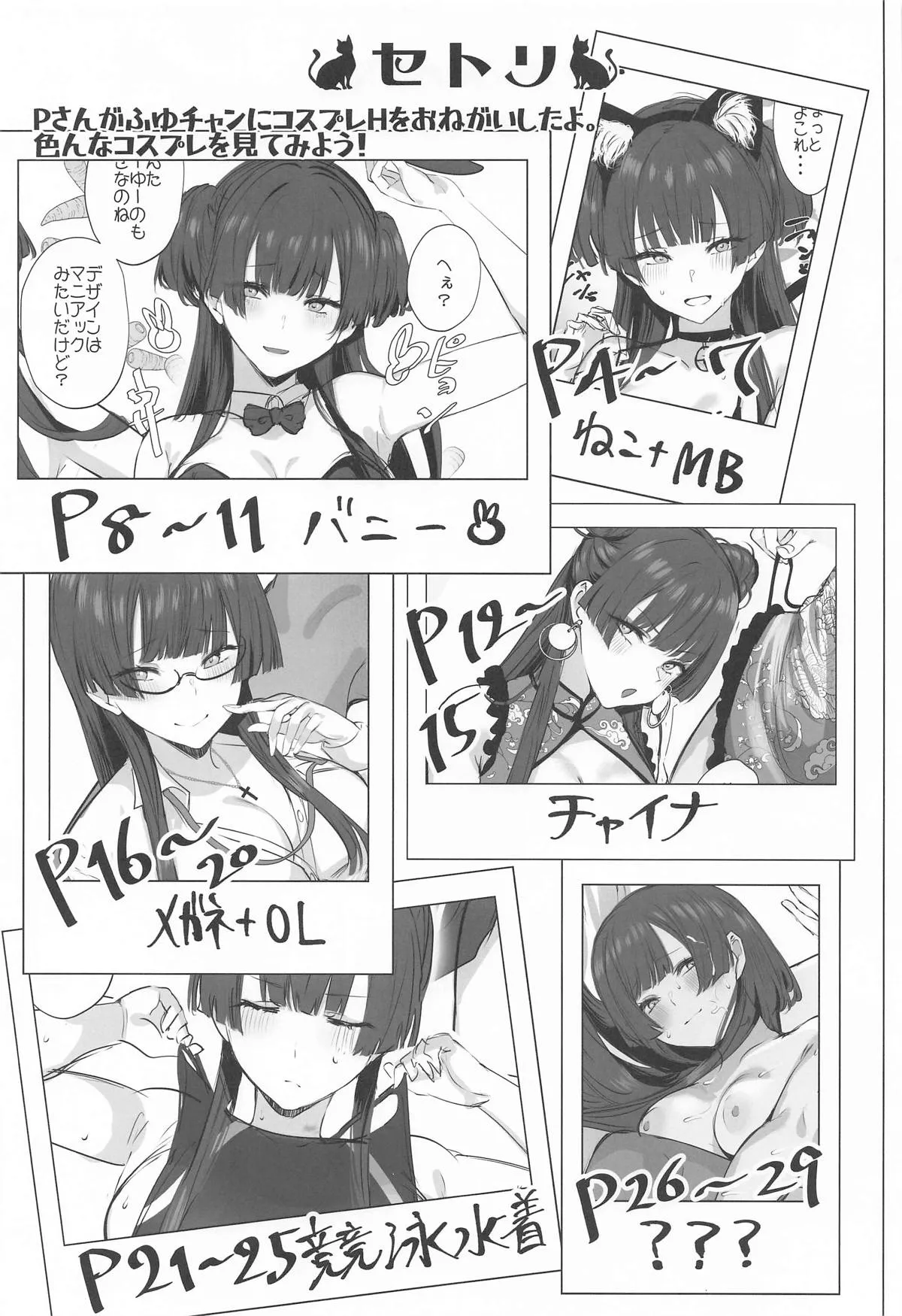 Fuyu Colle After page 2 full