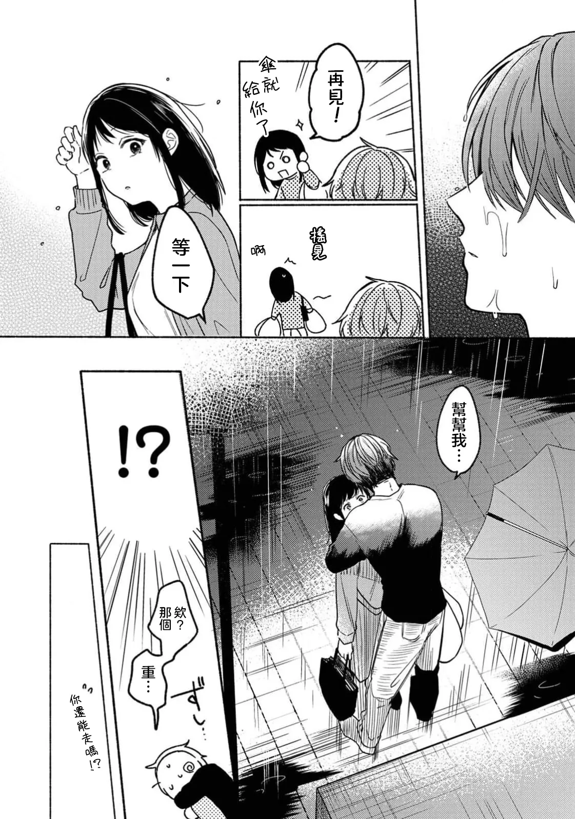 Rainy Day Doggy page 5 full