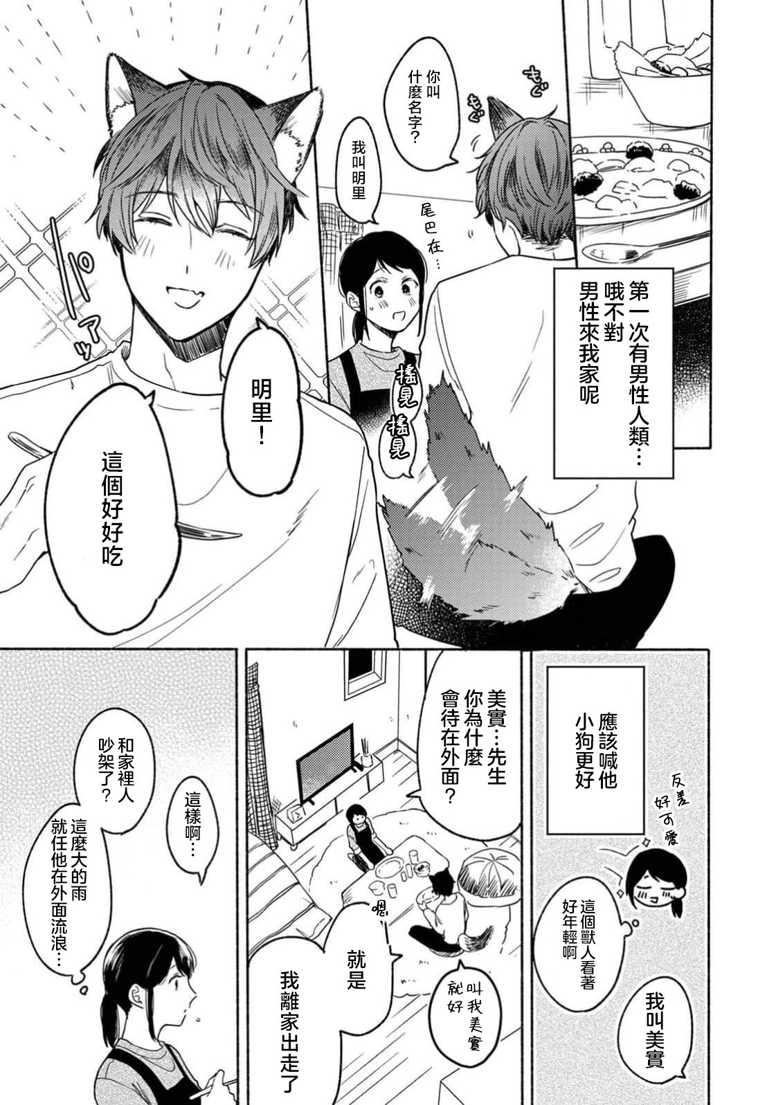 Rainy Day Doggy page 8 full