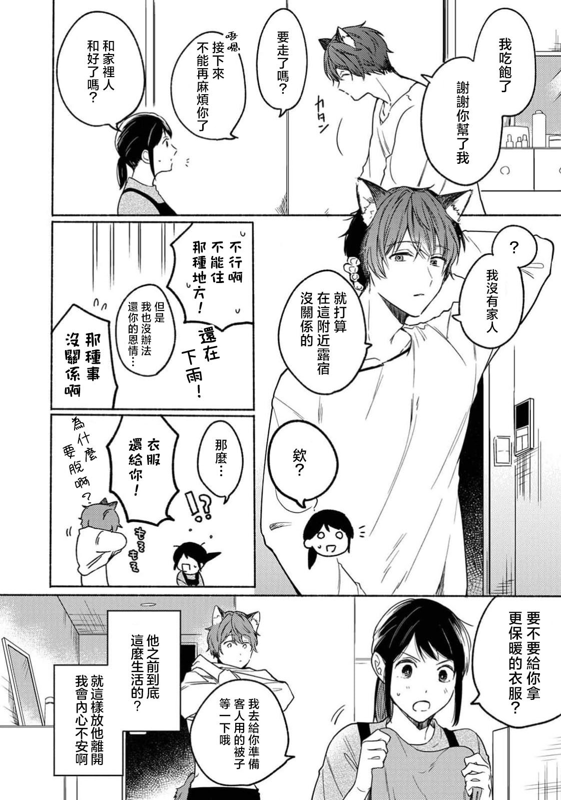 Rainy Day Doggy page 9 full