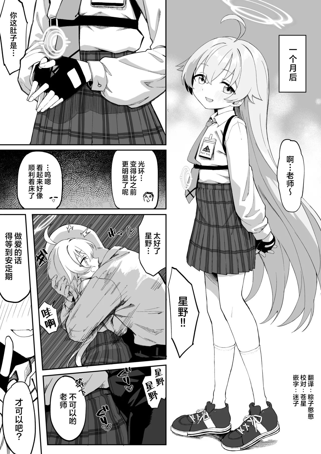 小鳥遊ホシノ子作り漫画后編 page 1 full