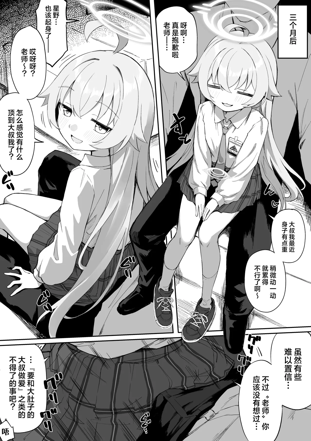 小鳥遊ホシノ子作り漫画后編 page 2 full