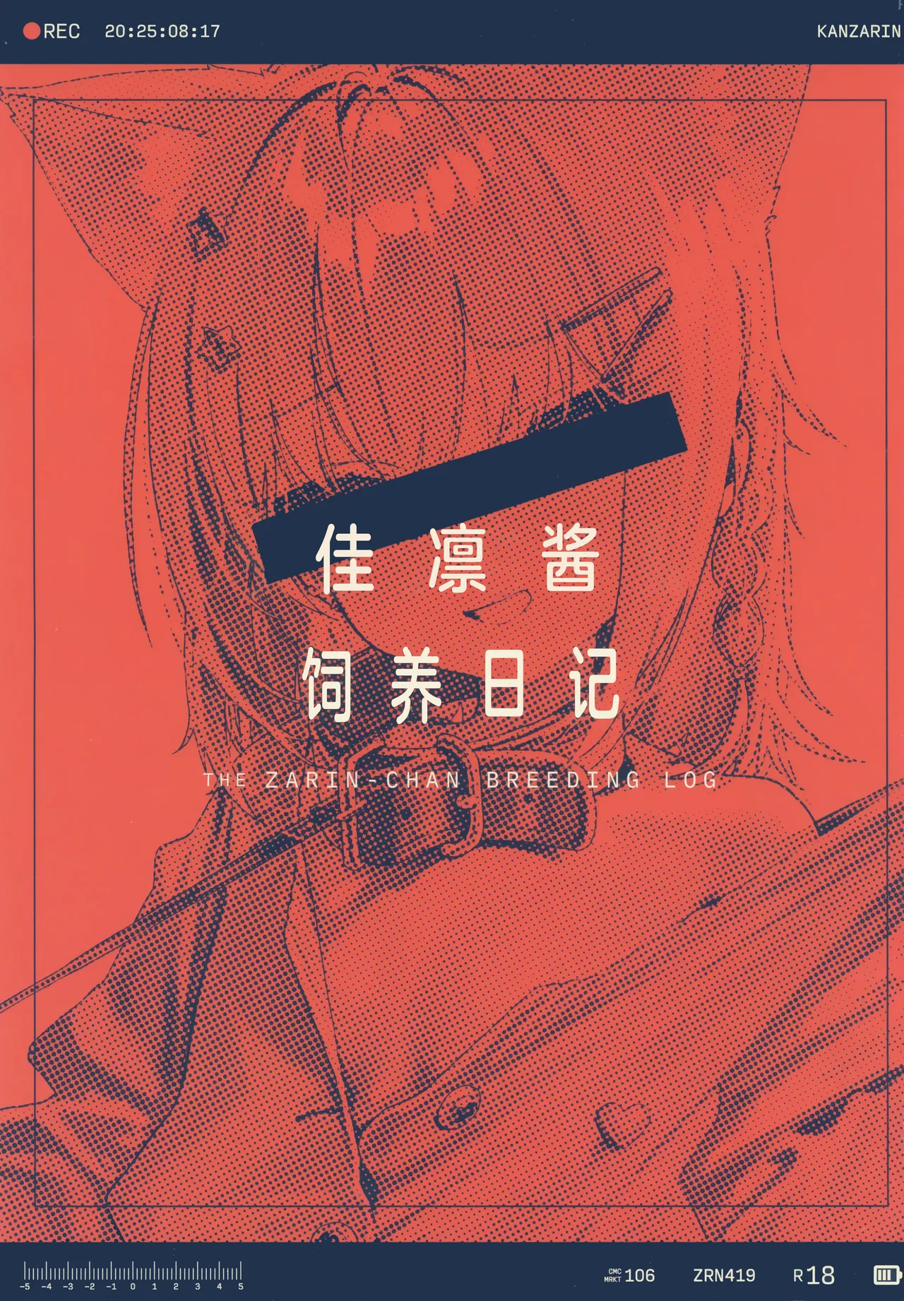 Zarin-chan Shiiku Nikki | 佳凛酱饲养日记 page 2 full