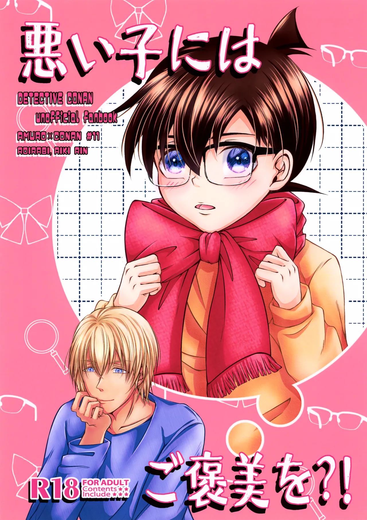 Warui Ko ni wa Gohoubi o?! page 1 full