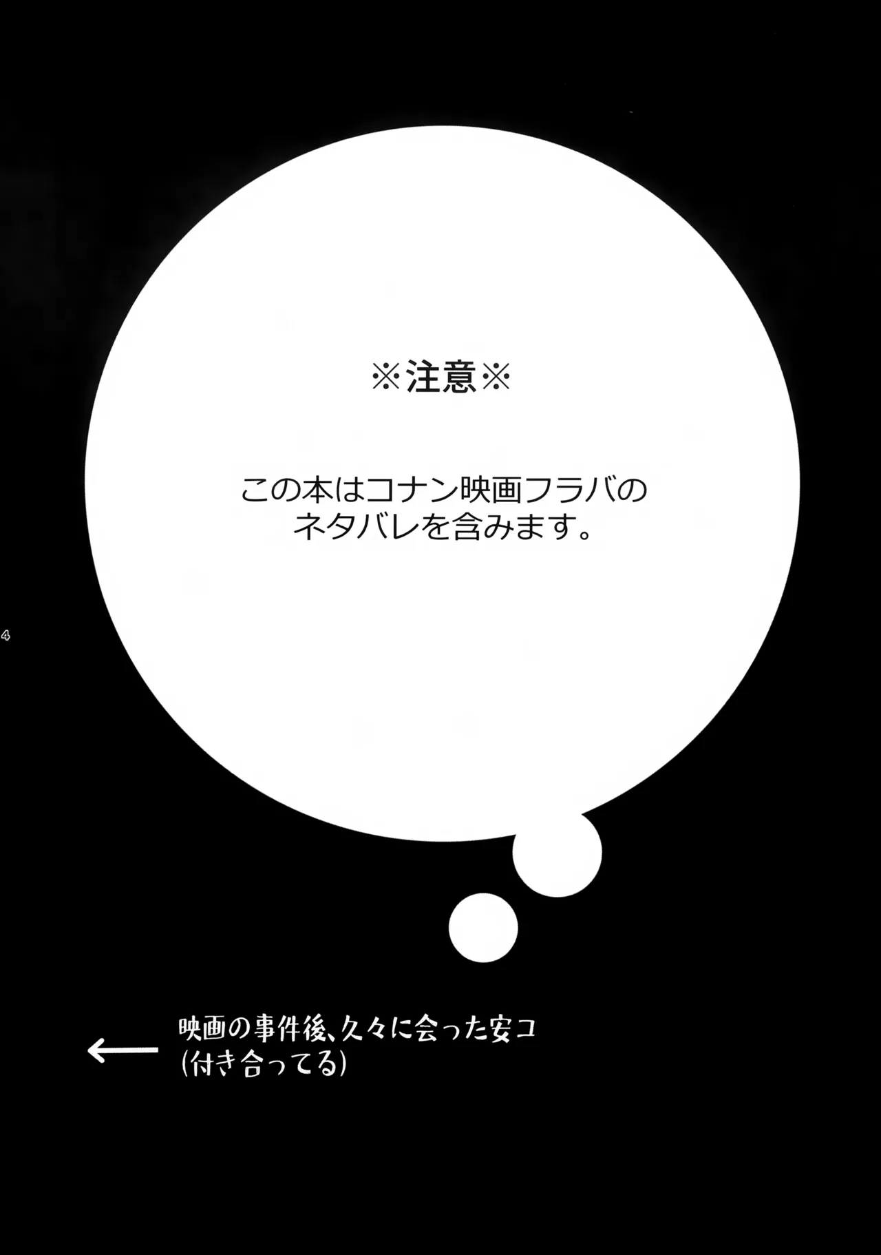 Warui Ko ni wa Gohoubi o?! page 3 full