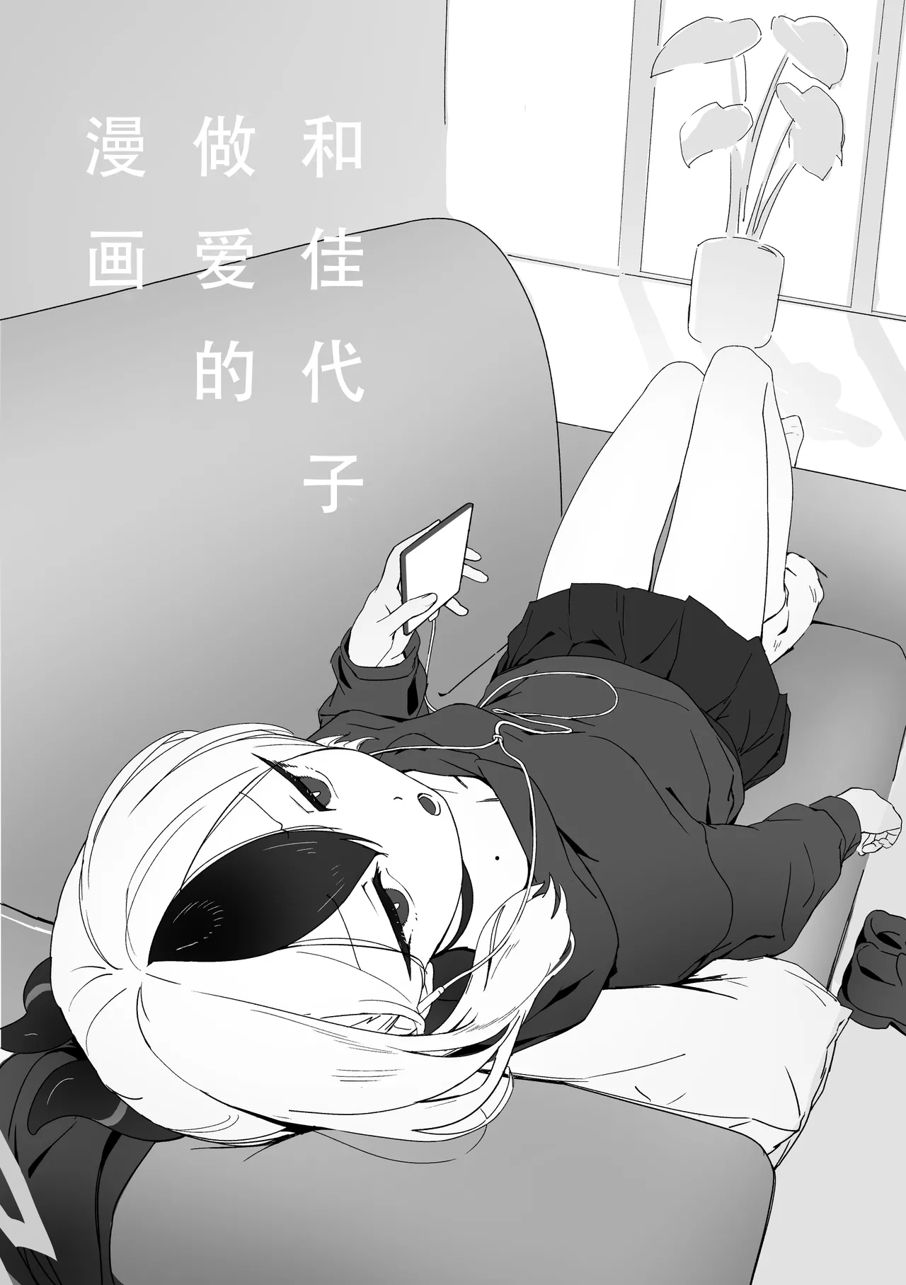 Kayoko to sex suru hon Zenpen | 和佳代子做爱的漫画 前篇 附赠 想要用大人的卡片叫出全部的佳代子一起做色色的事 page 2 full