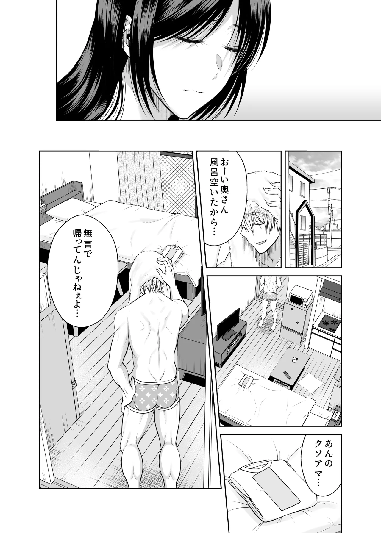 [MAXゴリゴリ (たまいモコ)] 人妻宅配便1+2 Hentai - Raw  101