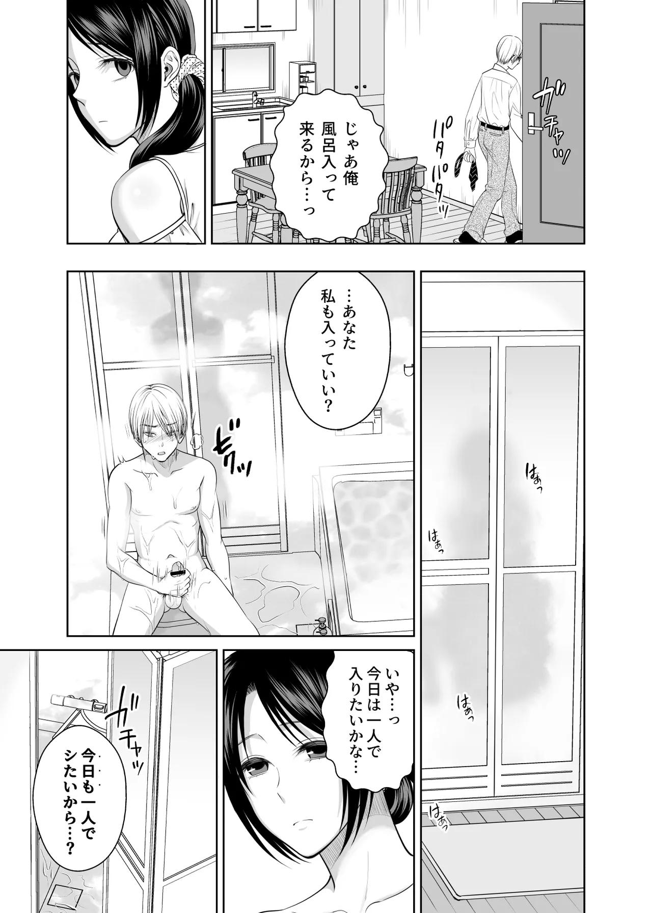 [MAXゴリゴリ (たまいモコ)] 人妻宅配便1+2 Hentai - Raw  106