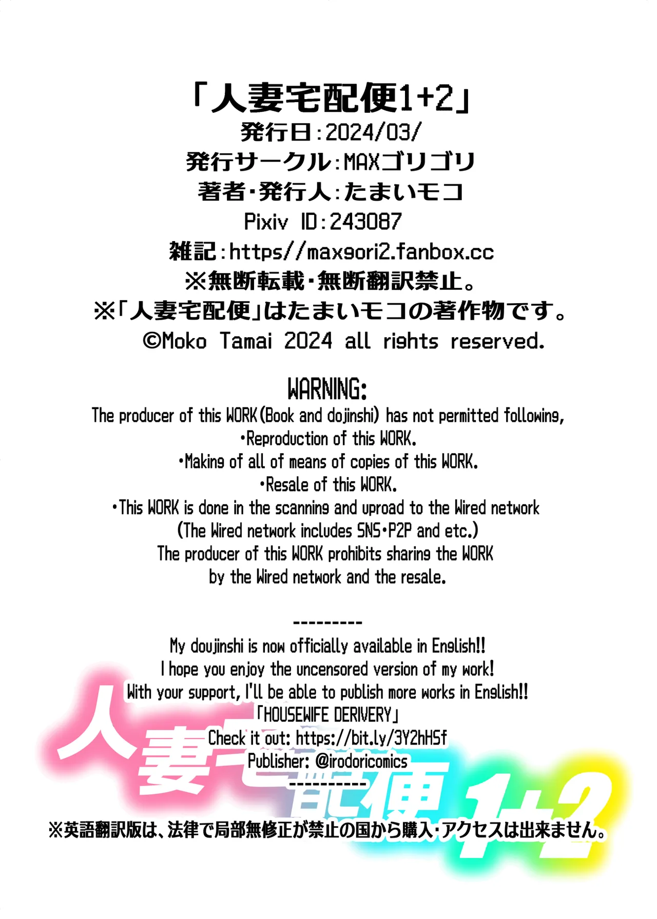 [MAXゴリゴリ (たまいモコ)] 人妻宅配便1+2 Hentai - Raw  109