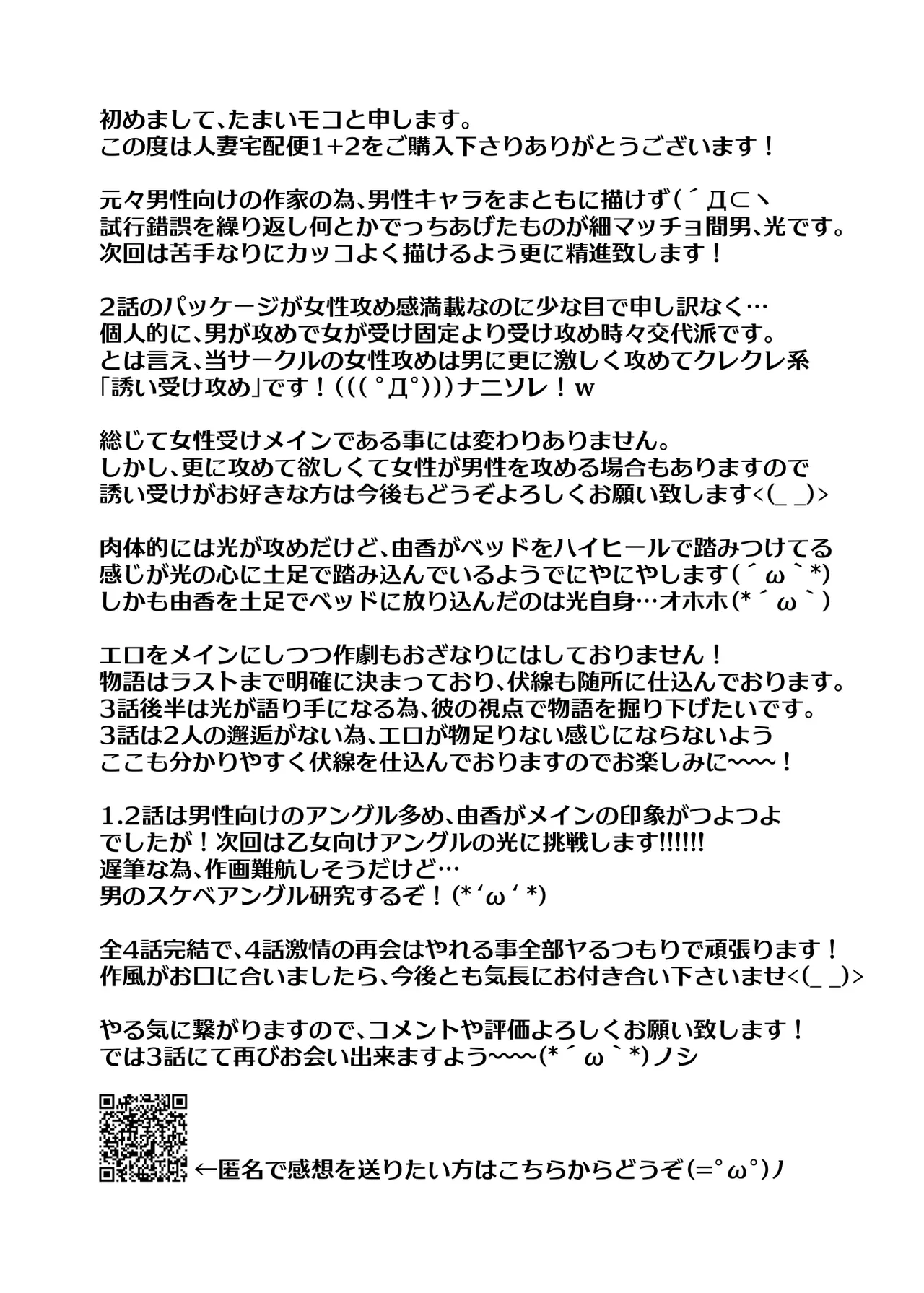 [MAXゴリゴリ (たまいモコ)] 人妻宅配便1+2 Hentai - Raw  110