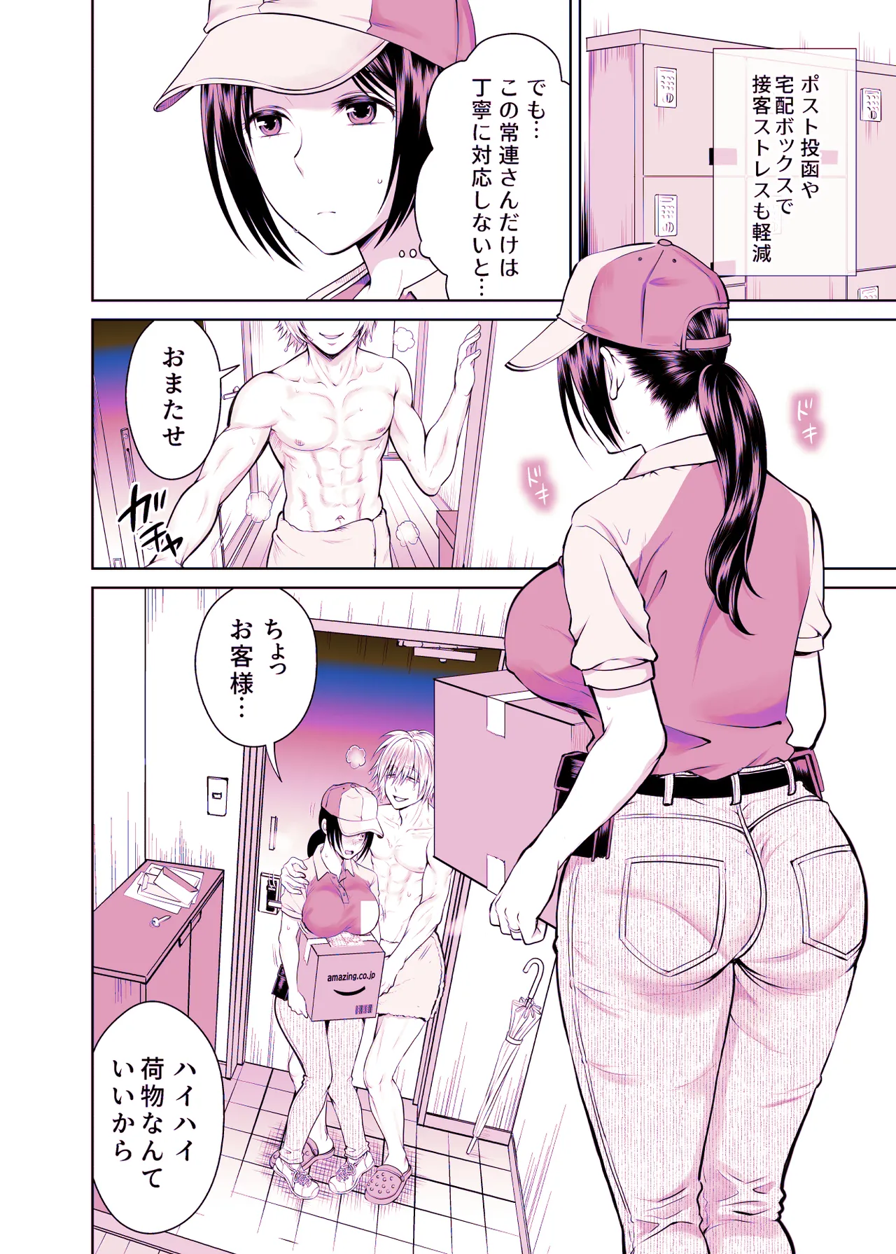 [MAXゴリゴリ (たまいモコ)] 人妻宅配便1+2 Hentai - Raw  115