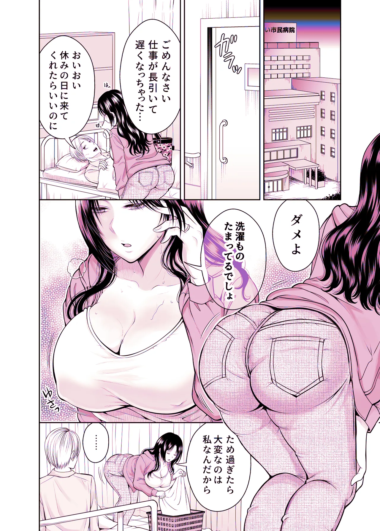 [MAXゴリゴリ (たまいモコ)] 人妻宅配便1+2 Hentai - Raw  143