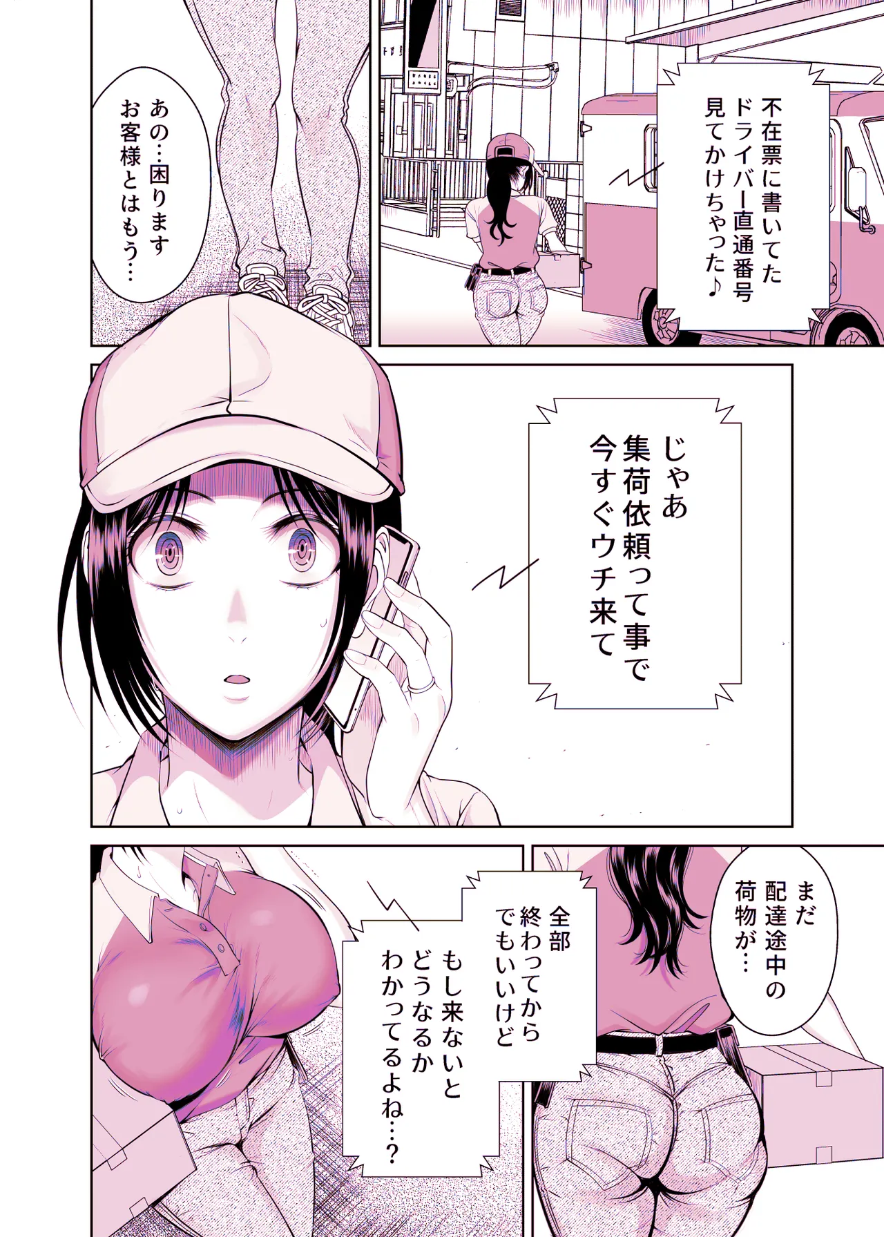 [MAXゴリゴリ (たまいモコ)] 人妻宅配便1+2 Hentai - Raw  149