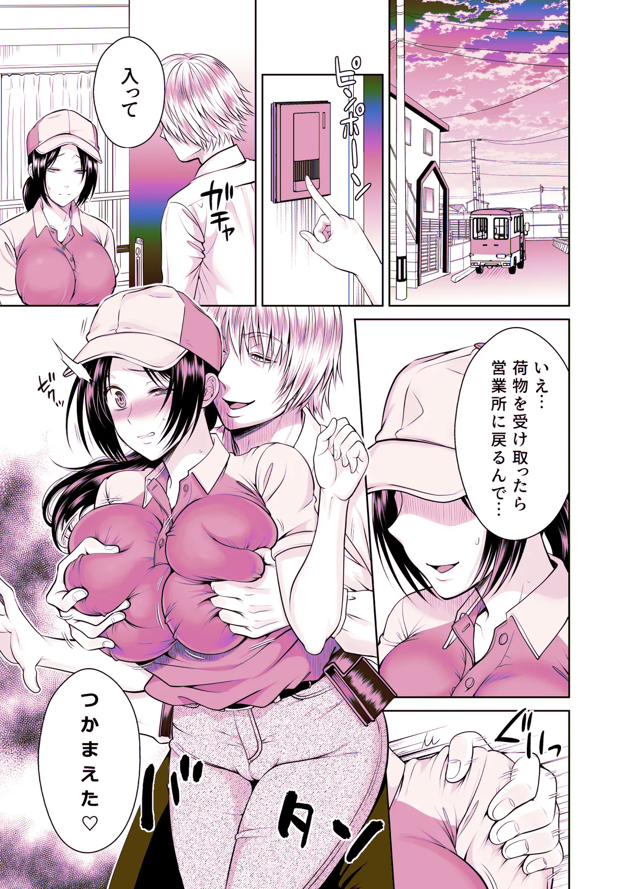 [MAXゴリゴリ (たまいモコ)] 人妻宅配便1+2 Hentai - Raw  150