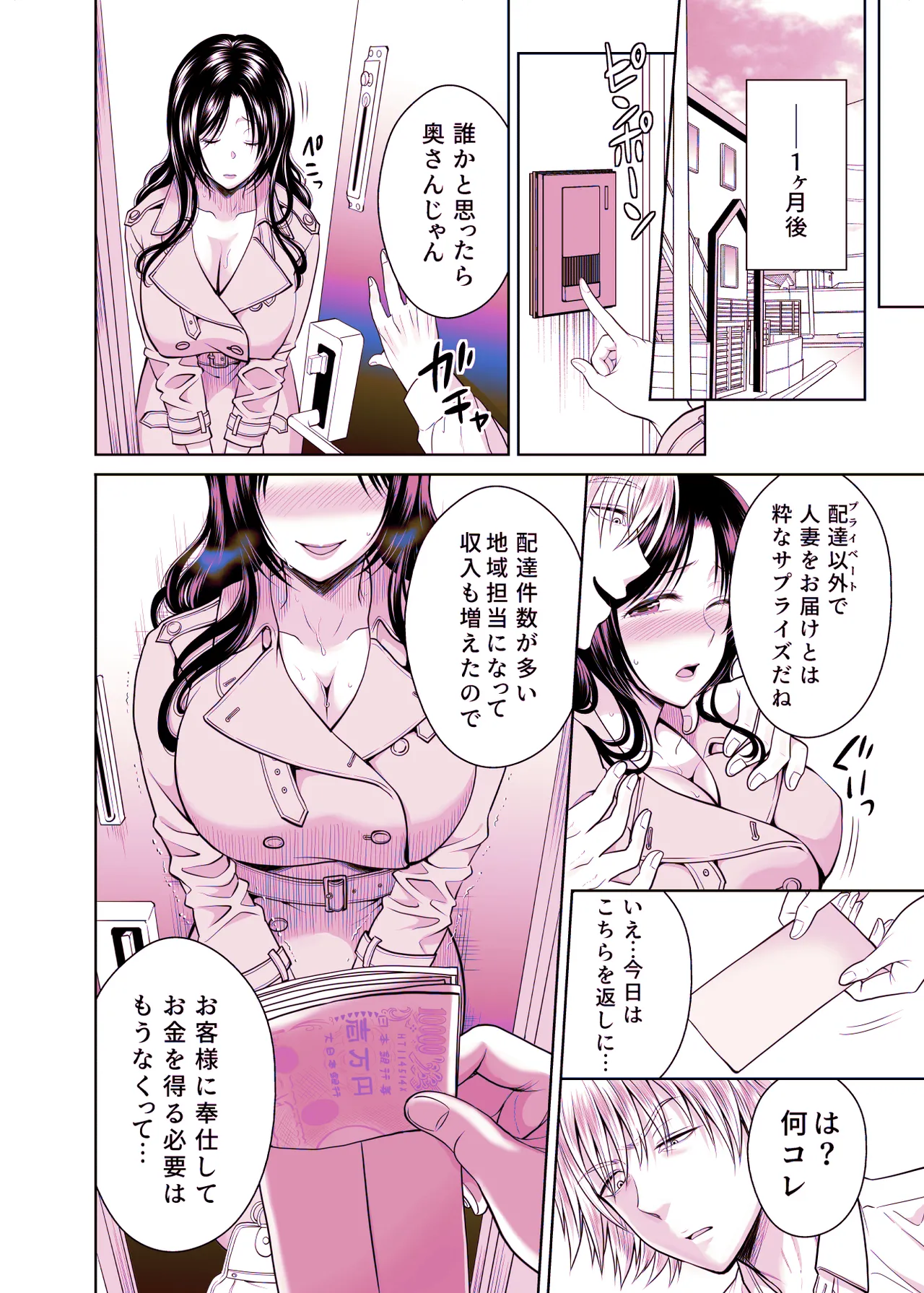 [MAXゴリゴリ (たまいモコ)] 人妻宅配便1+2 Hentai - Raw  163