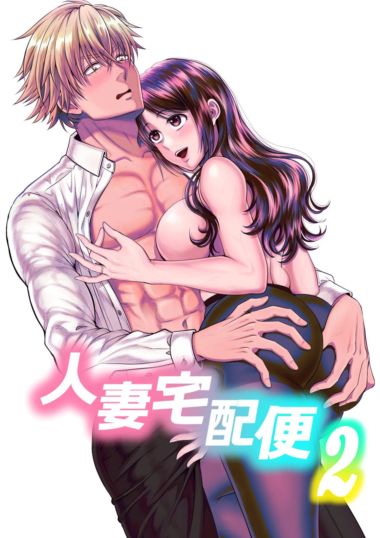 [MAXゴリゴリ (たまいモコ)] 人妻宅配便1+2 Hentai - Raw  167
