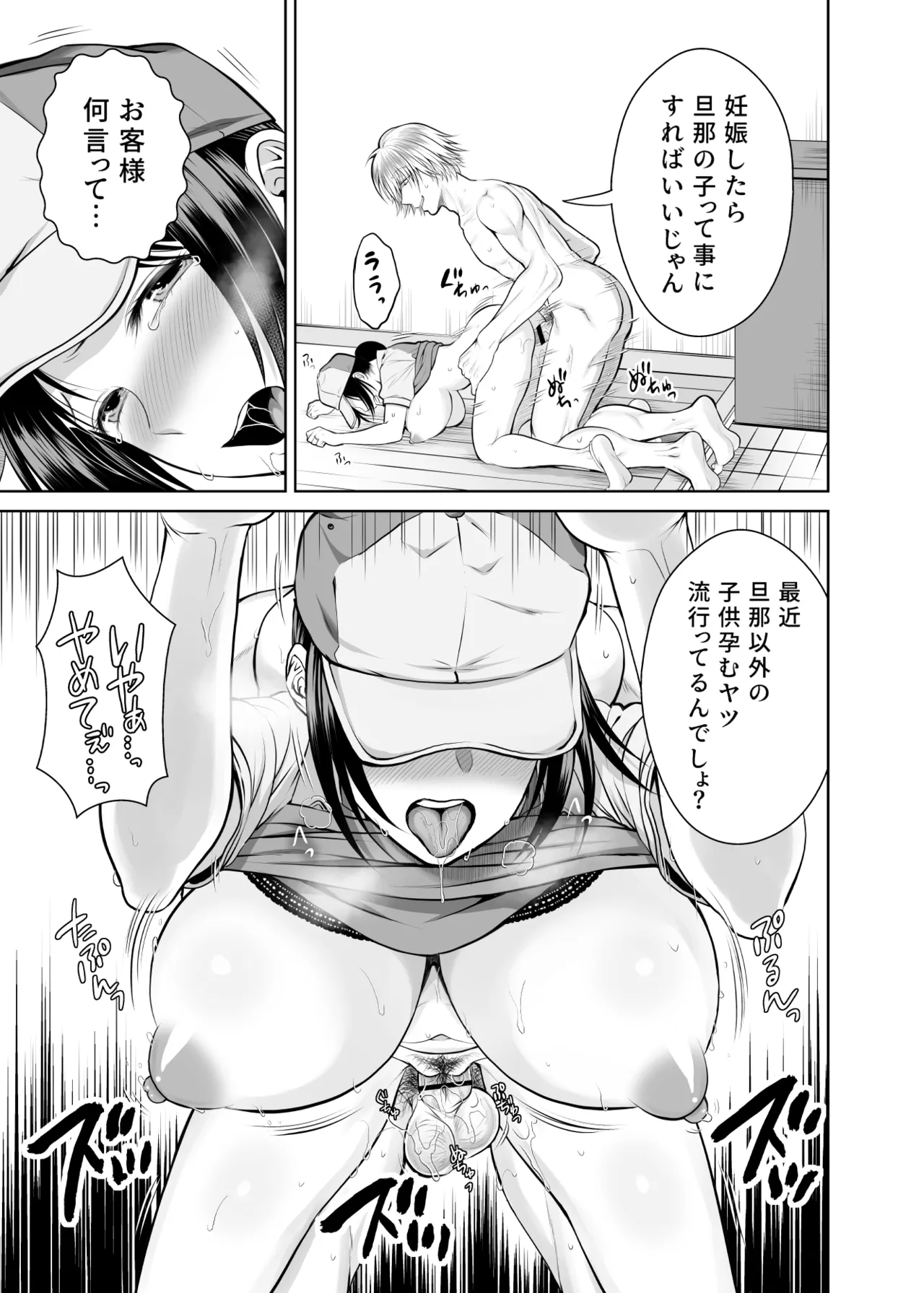 [MAXゴリゴリ (たまいモコ)] 人妻宅配便1+2 Hentai - Raw  18