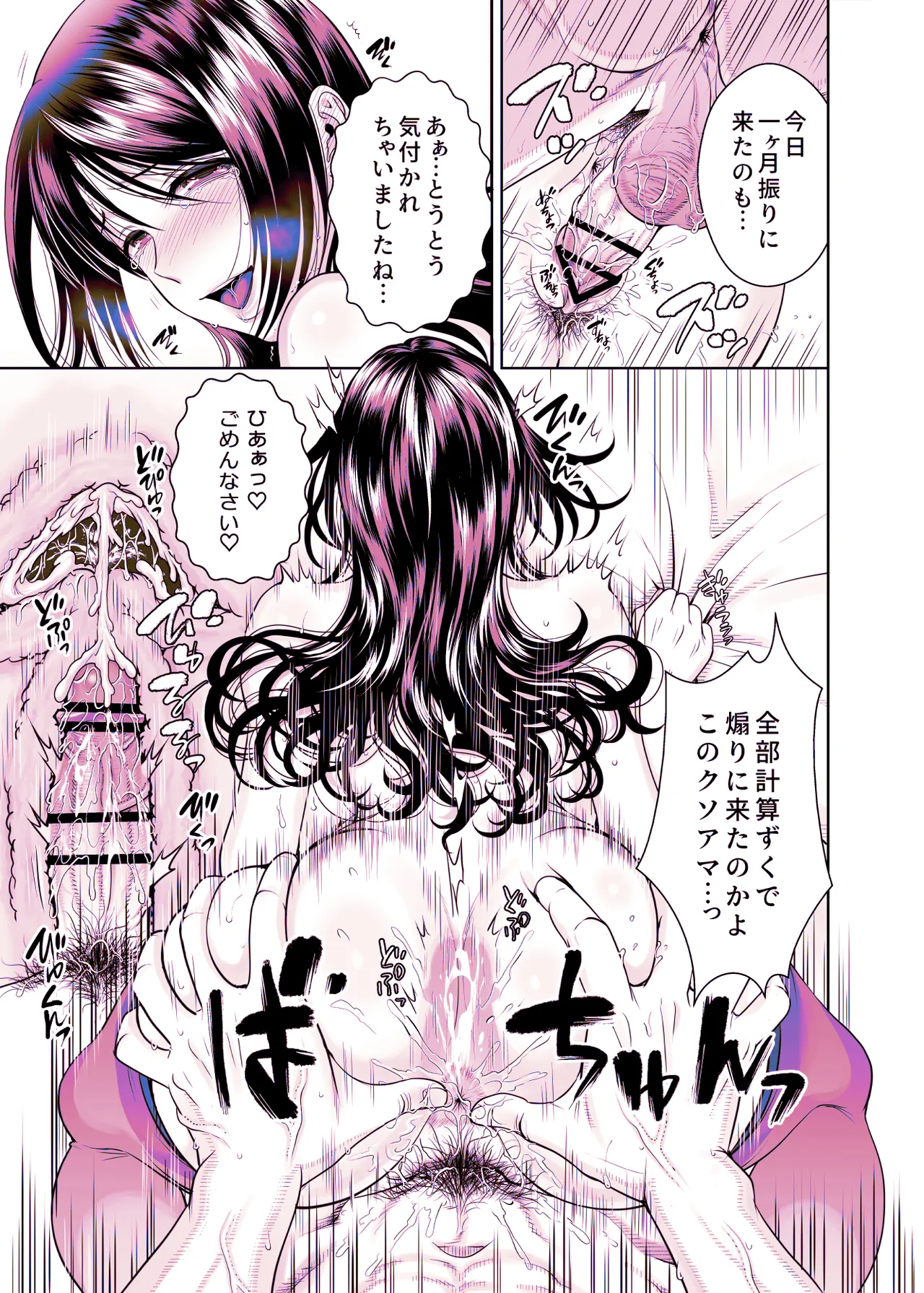 [MAXゴリゴリ (たまいモコ)] 人妻宅配便1+2 Hentai - Raw  192