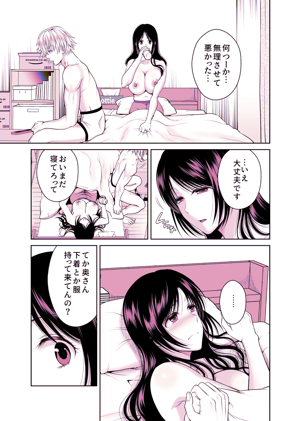 [MAXゴリゴリ (たまいモコ)] 人妻宅配便1+2 Hentai - Raw  208