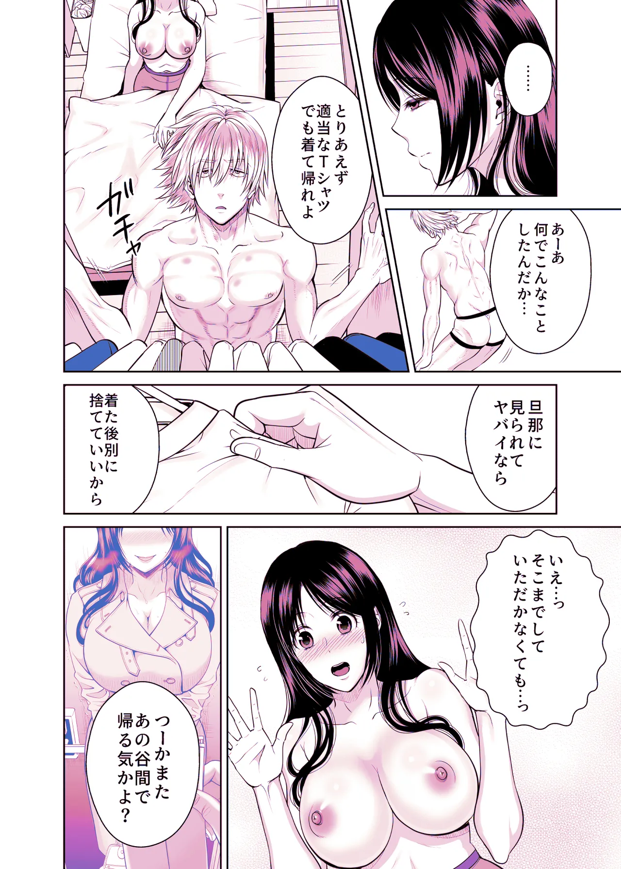 [MAXゴリゴリ (たまいモコ)] 人妻宅配便1+2 Hentai - Raw  209