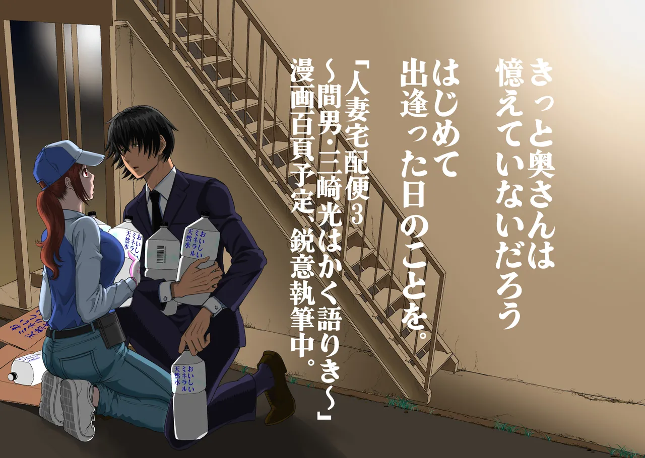 [MAXゴリゴリ (たまいモコ)] 人妻宅配便1+2 Hentai - Raw  221