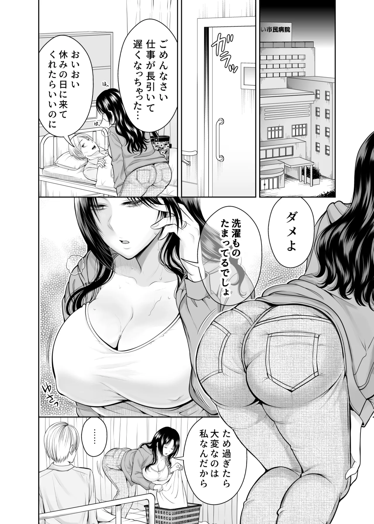 [MAXゴリゴリ (たまいモコ)] 人妻宅配便1+2 Hentai - Raw  31