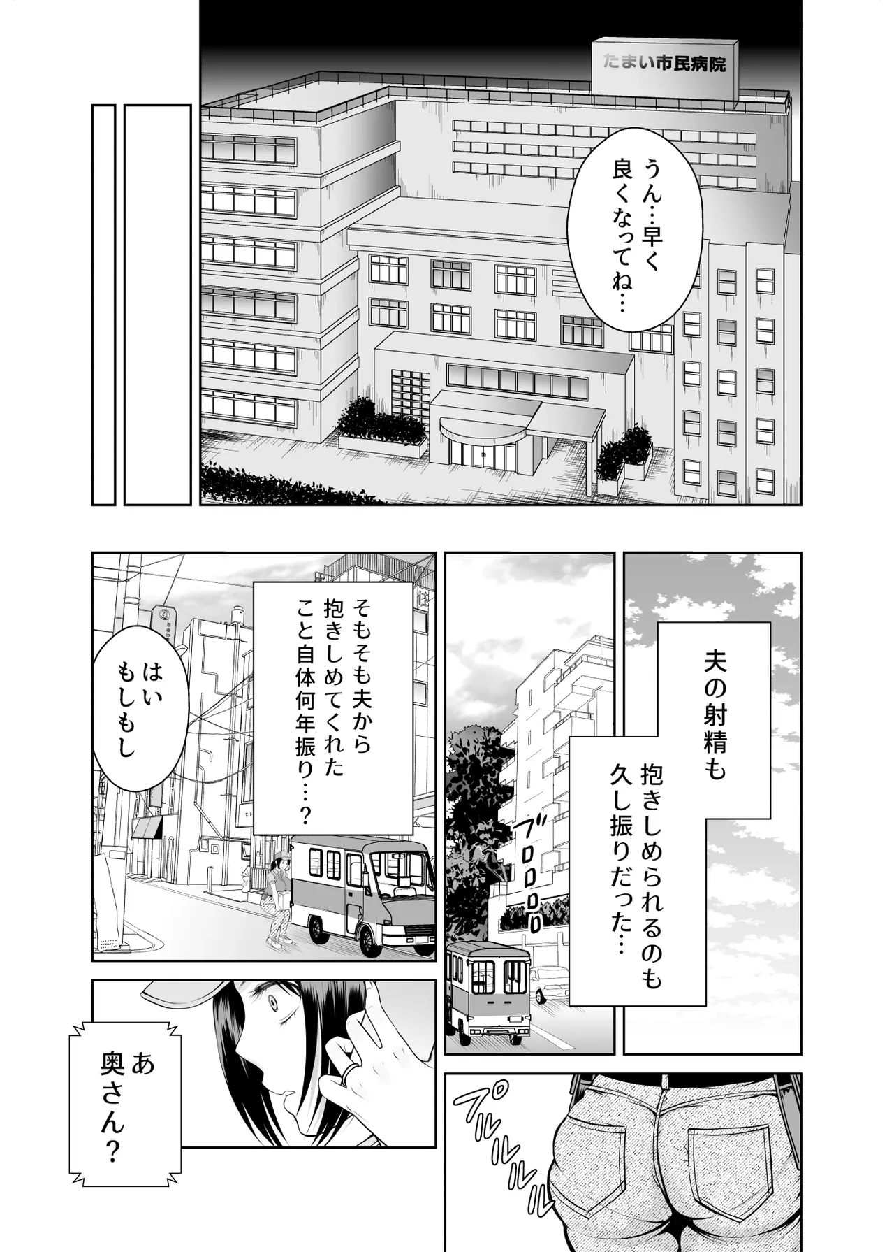 [MAXゴリゴリ (たまいモコ)] 人妻宅配便1+2 Hentai - Raw  36