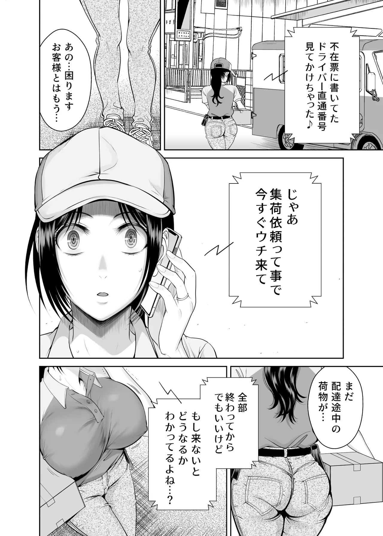 [MAXゴリゴリ (たまいモコ)] 人妻宅配便1+2 Hentai - Raw  37