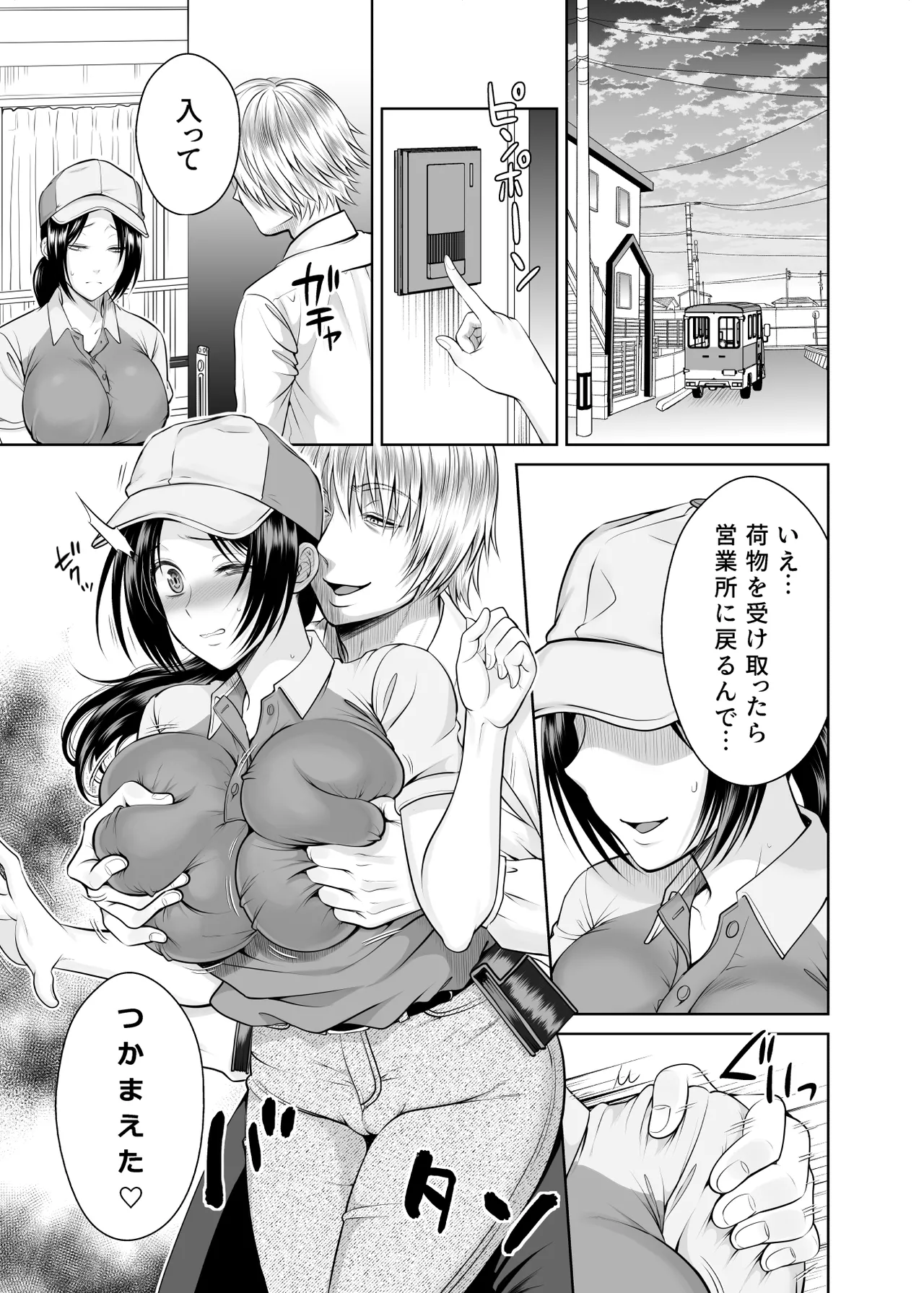 [MAXゴリゴリ (たまいモコ)] 人妻宅配便1+2 Hentai - Raw  38