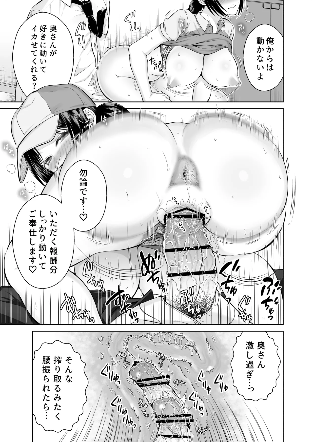 [MAXゴリゴリ (たまいモコ)] 人妻宅配便1+2 Hentai - Raw  46
