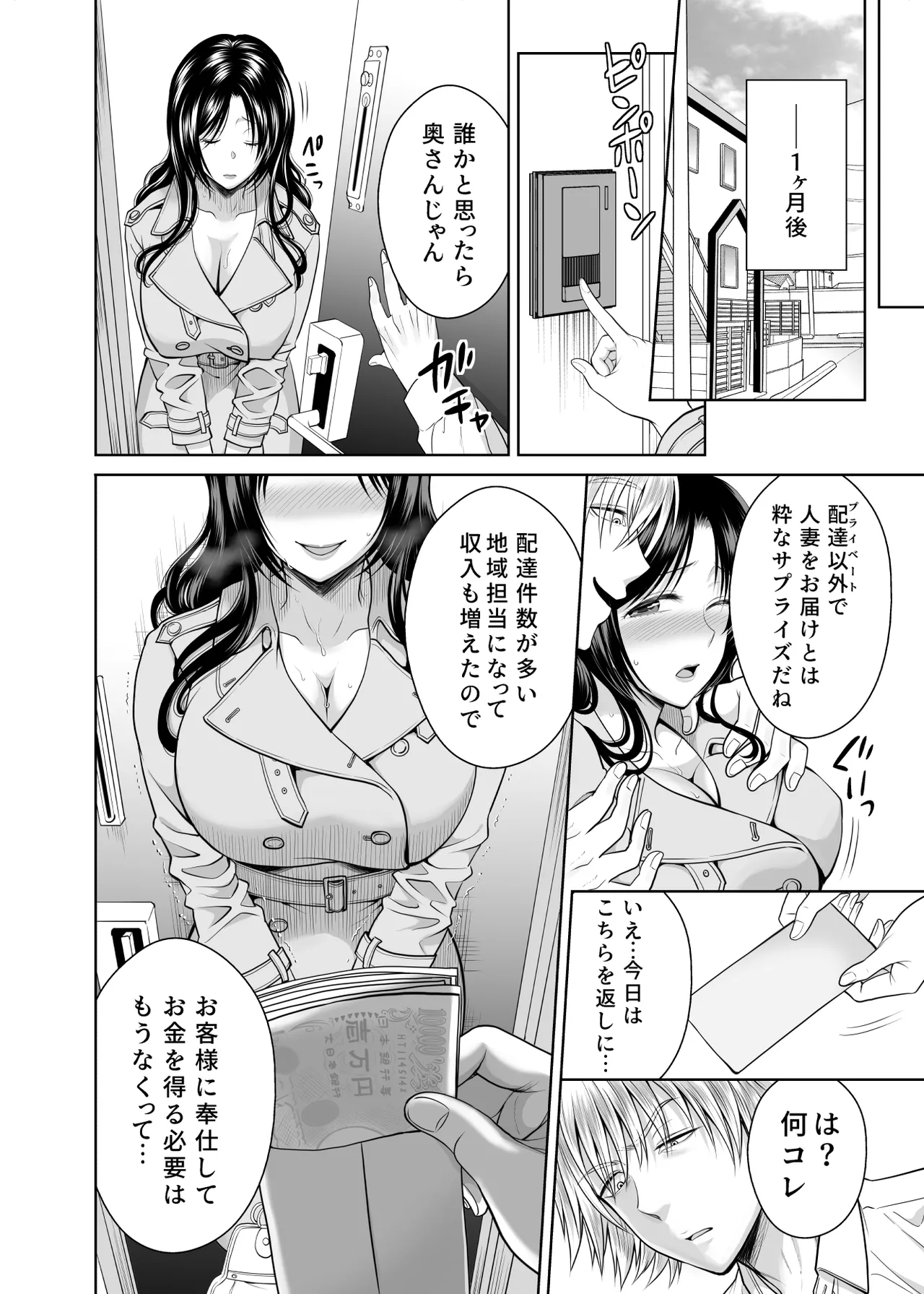 [MAXゴリゴリ (たまいモコ)] 人妻宅配便1+2 Hentai - Raw  51