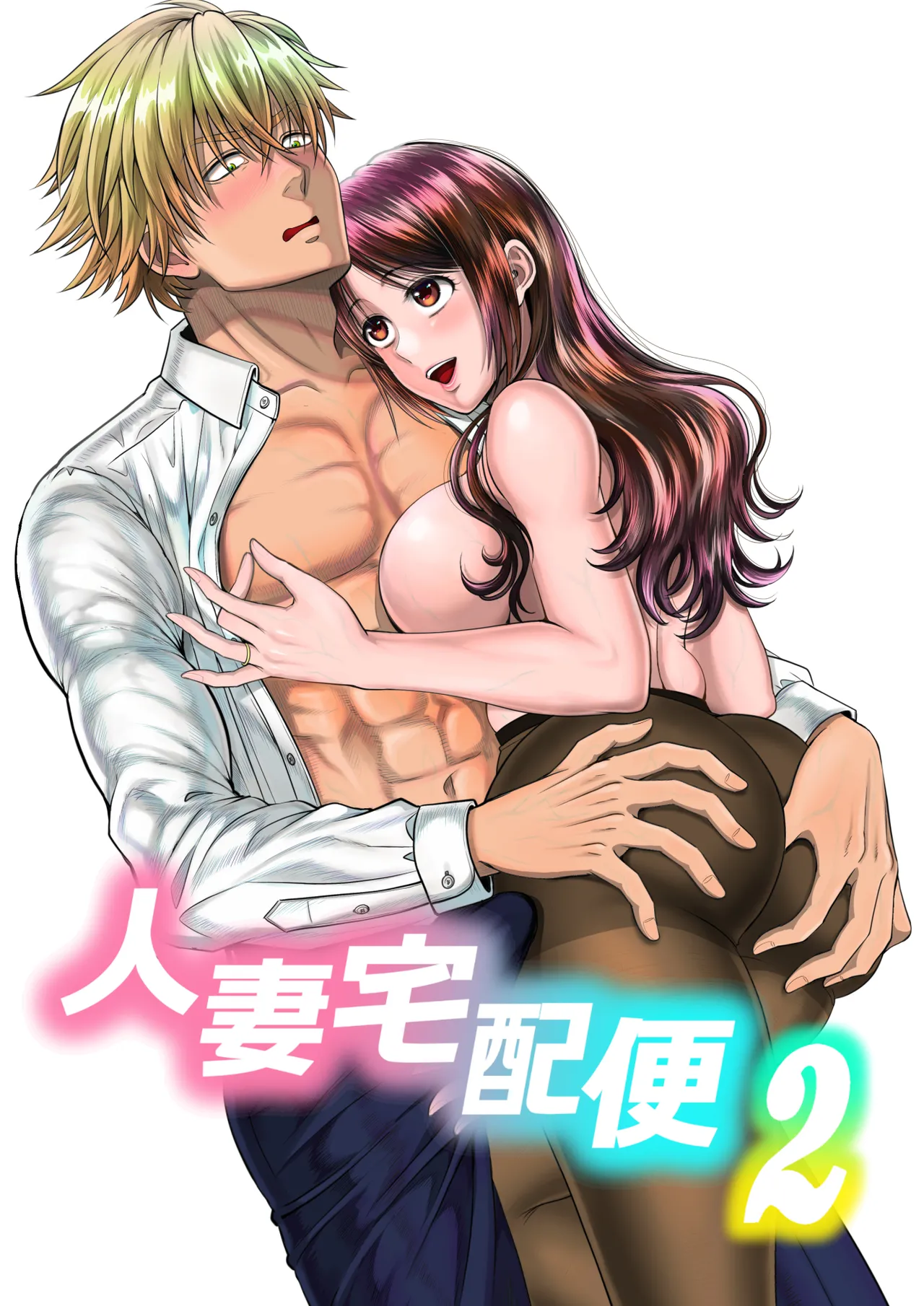[MAXゴリゴリ (たまいモコ)] 人妻宅配便1+2 Hentai - Raw  57