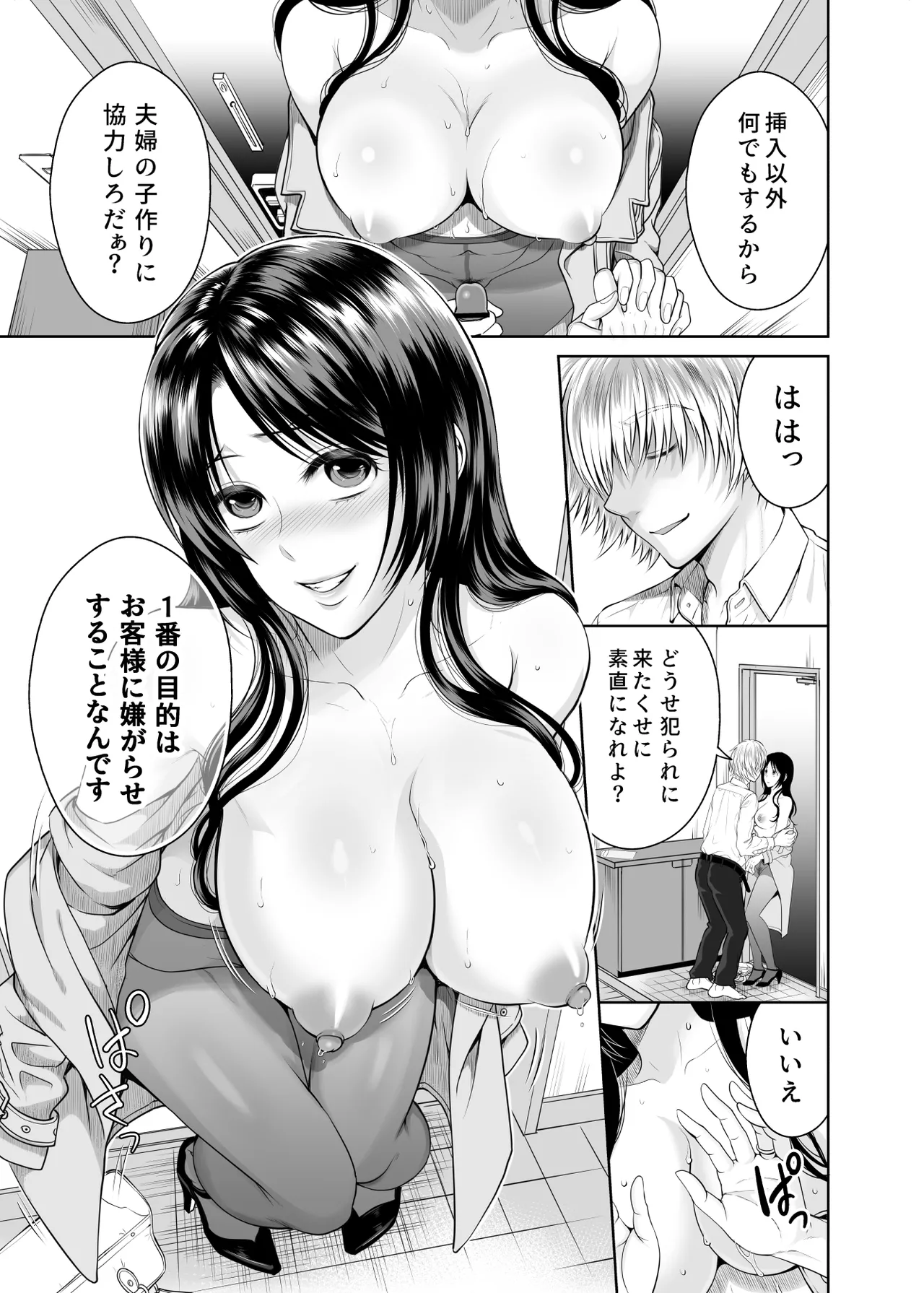 [MAXゴリゴリ (たまいモコ)] 人妻宅配便1+2 Hentai - Raw  58