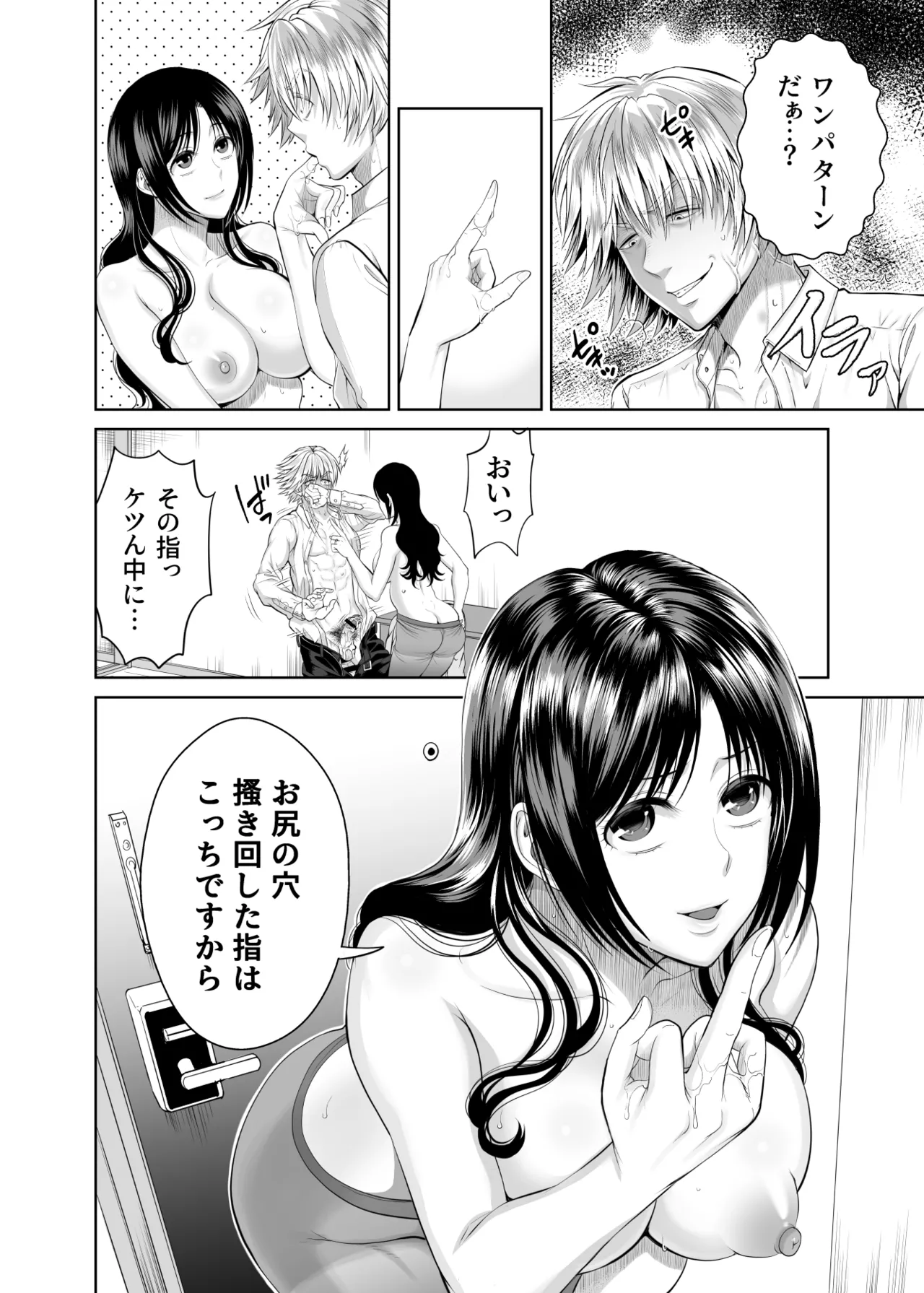 [MAXゴリゴリ (たまいモコ)] 人妻宅配便1+2 Hentai - Raw  67