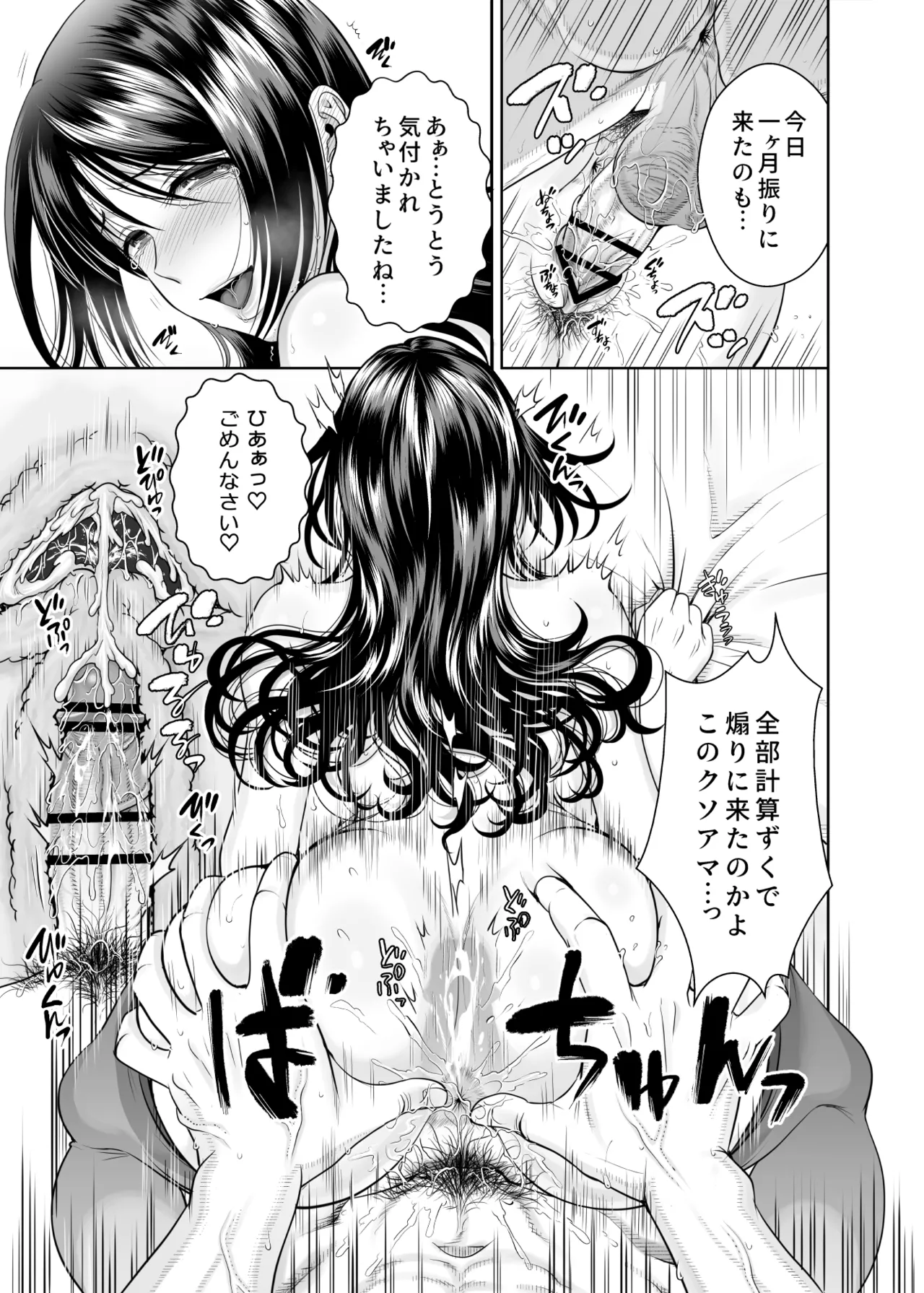 [MAXゴリゴリ (たまいモコ)] 人妻宅配便1+2 Hentai - Raw  82