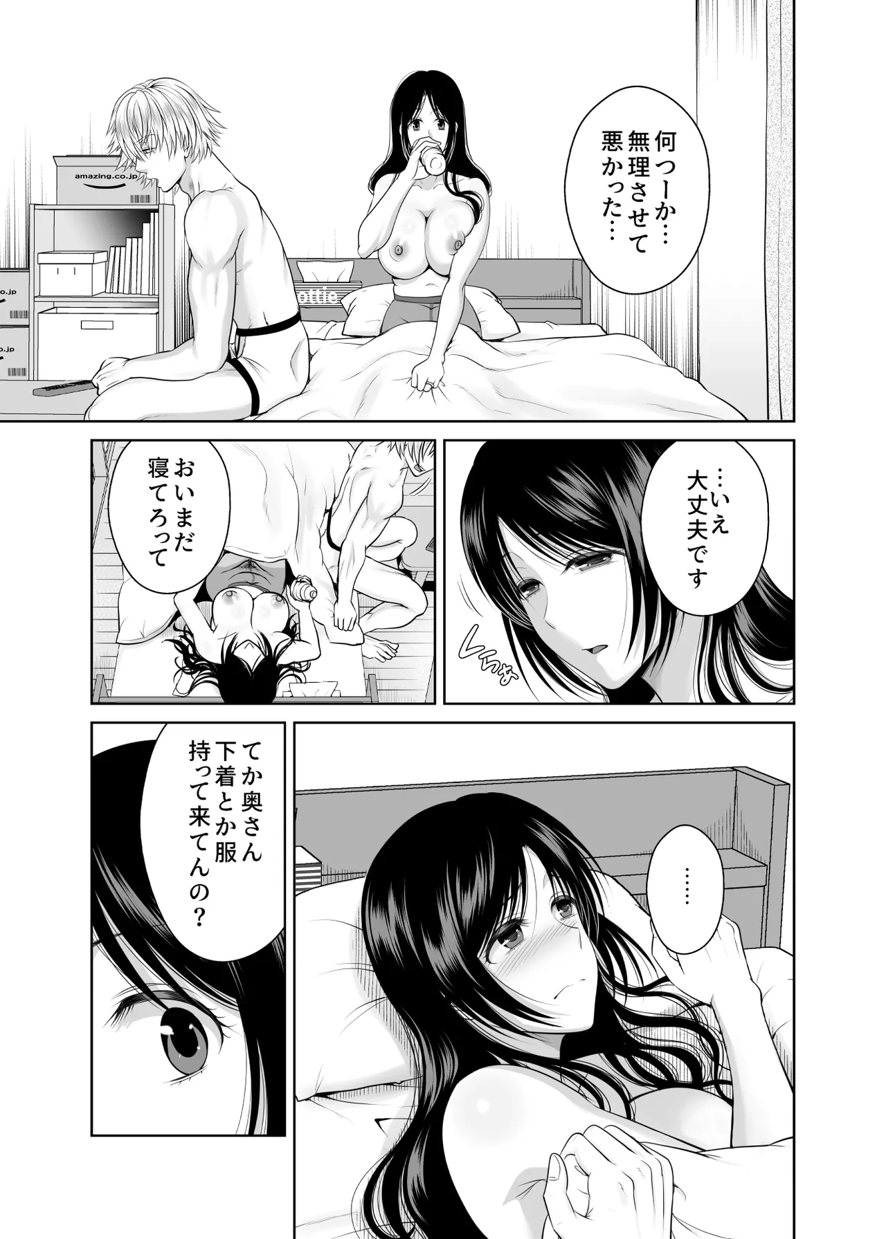 [MAXゴリゴリ (たまいモコ)] 人妻宅配便1+2 Hentai - Raw  98
