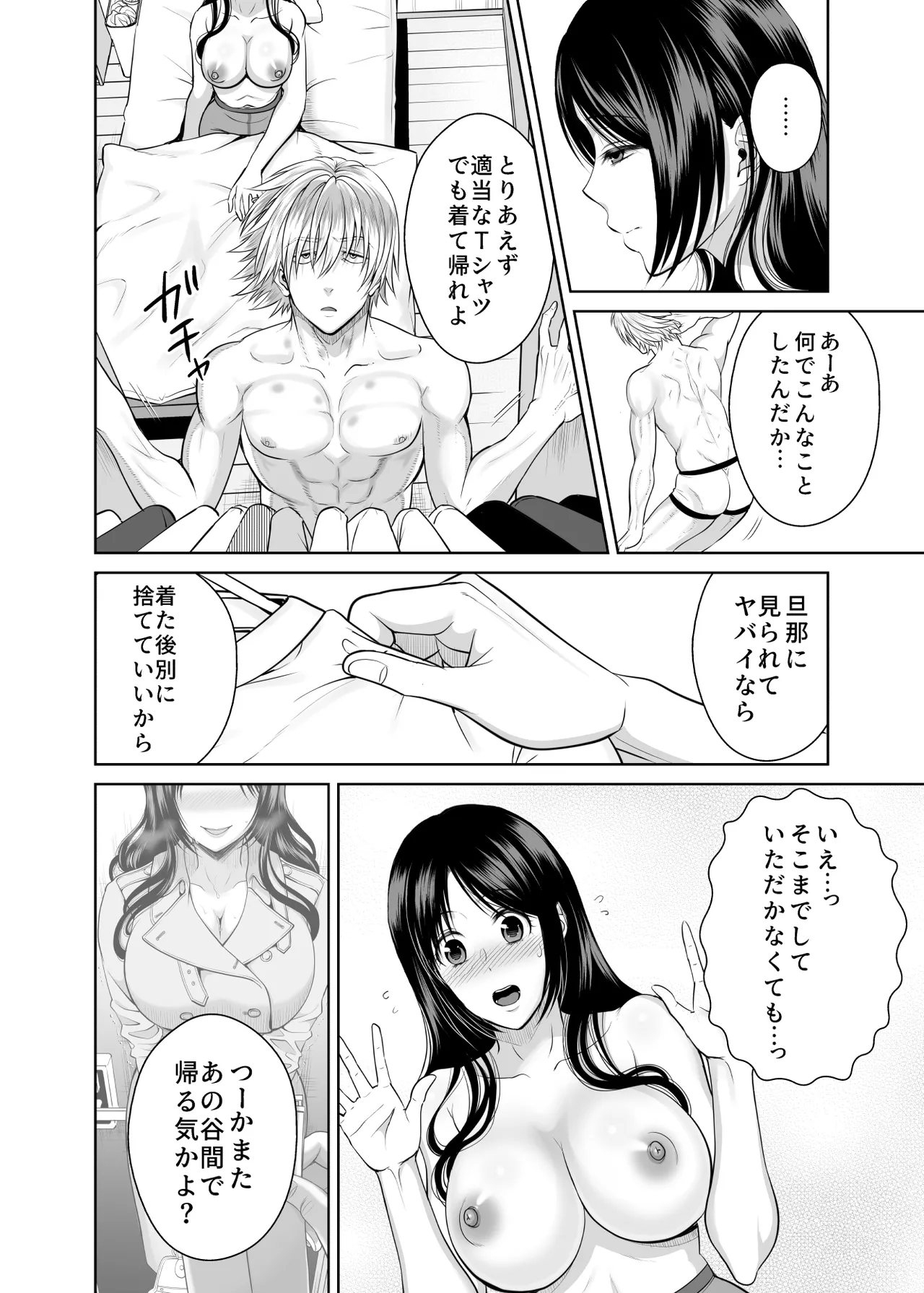 [MAXゴリゴリ (たまいモコ)] 人妻宅配便1+2 Hentai - Raw  99