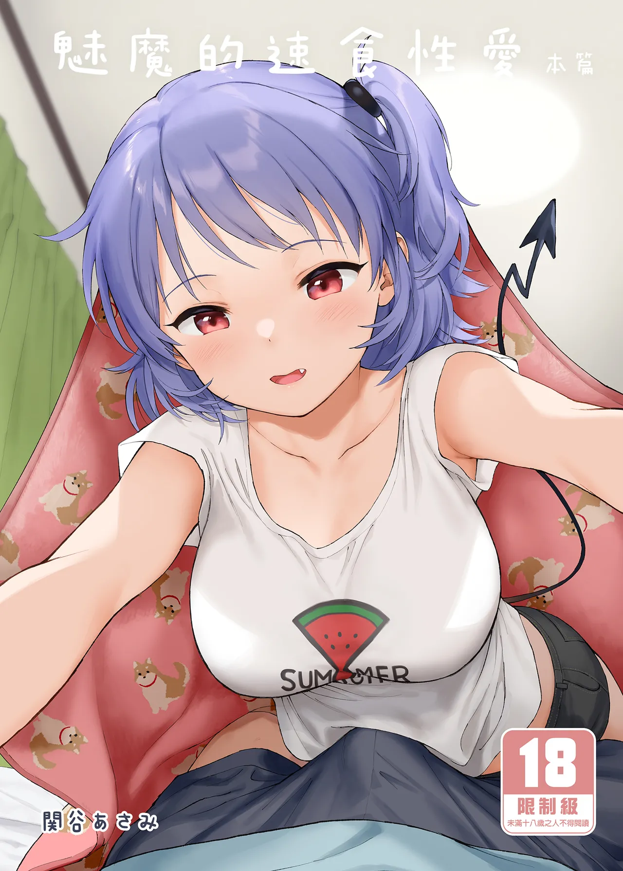 インスタントサッキュ 1-2 page 1 full