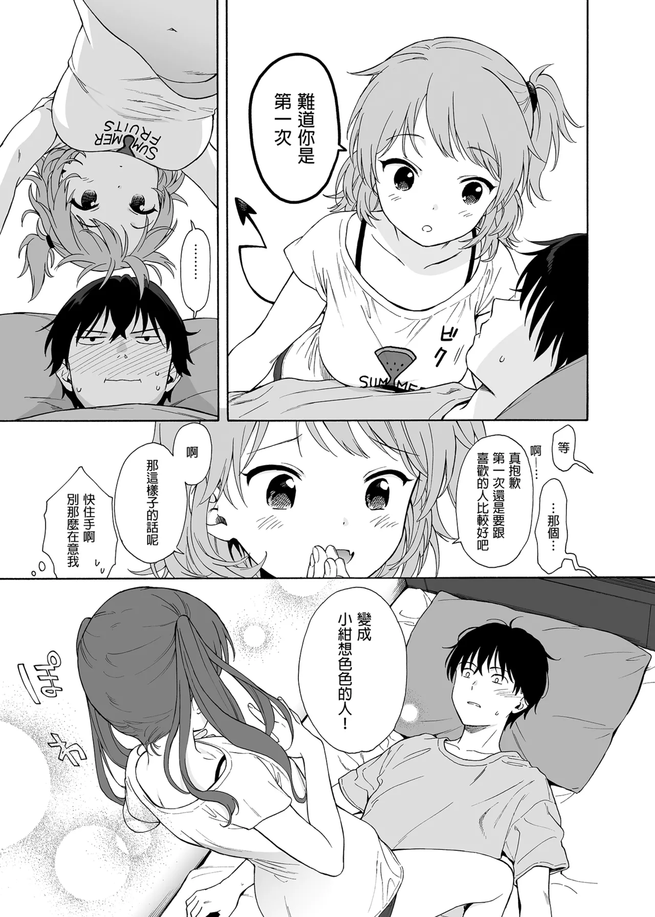 インスタントサッキュ 1-2 page 10 full