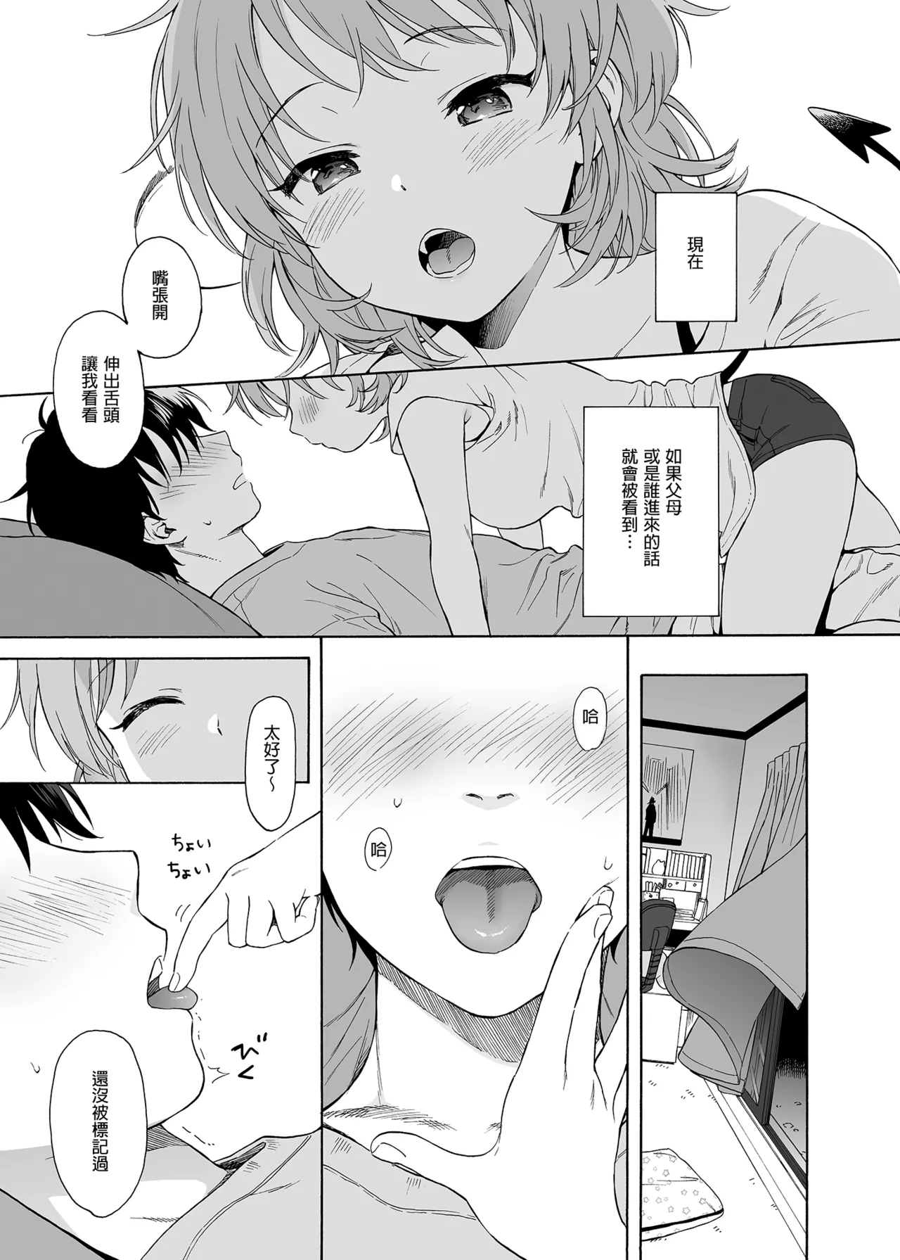 インスタントサッキュ 1-2 page 2 full