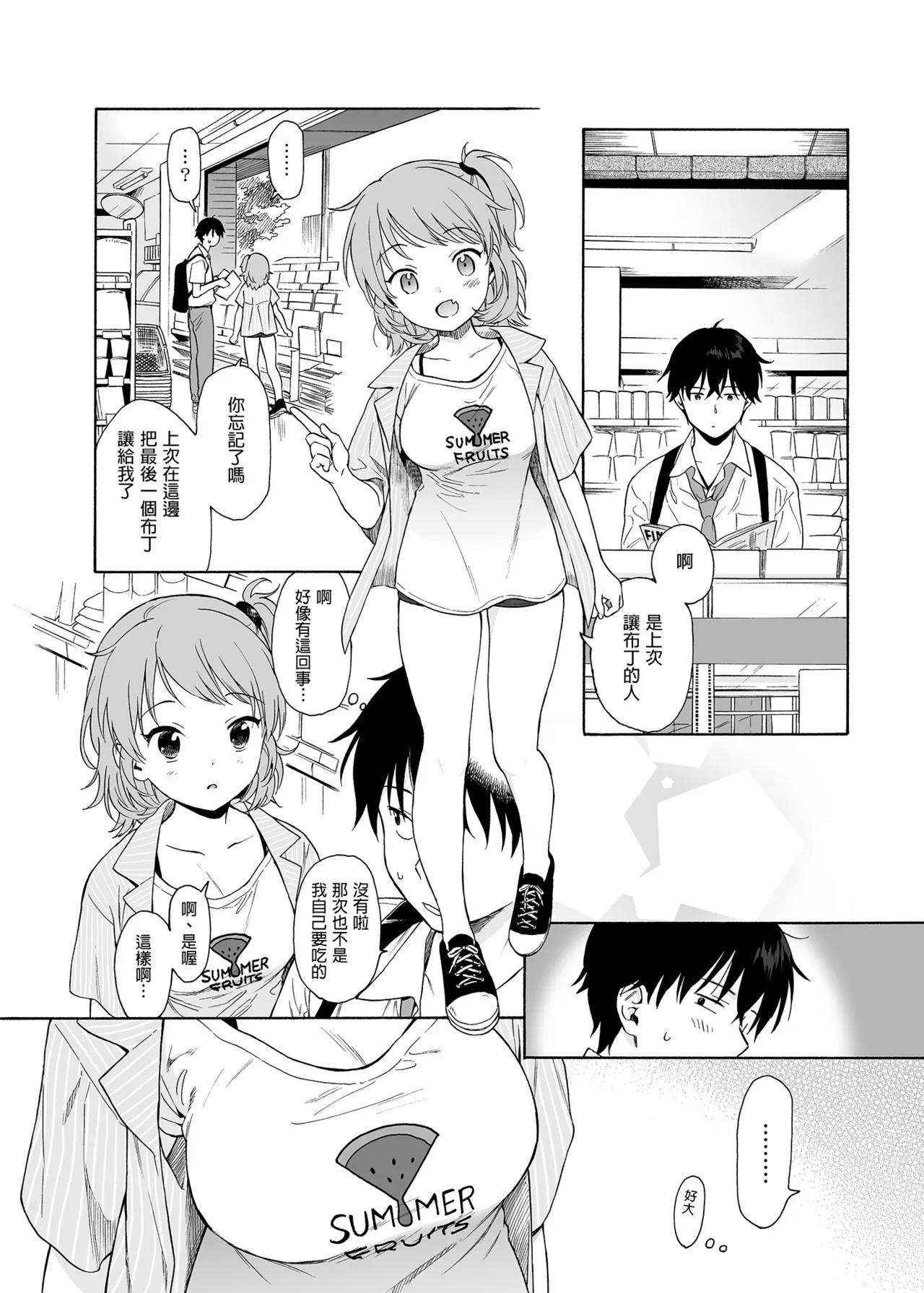 インスタントサッキュ 1-2 page 5 full